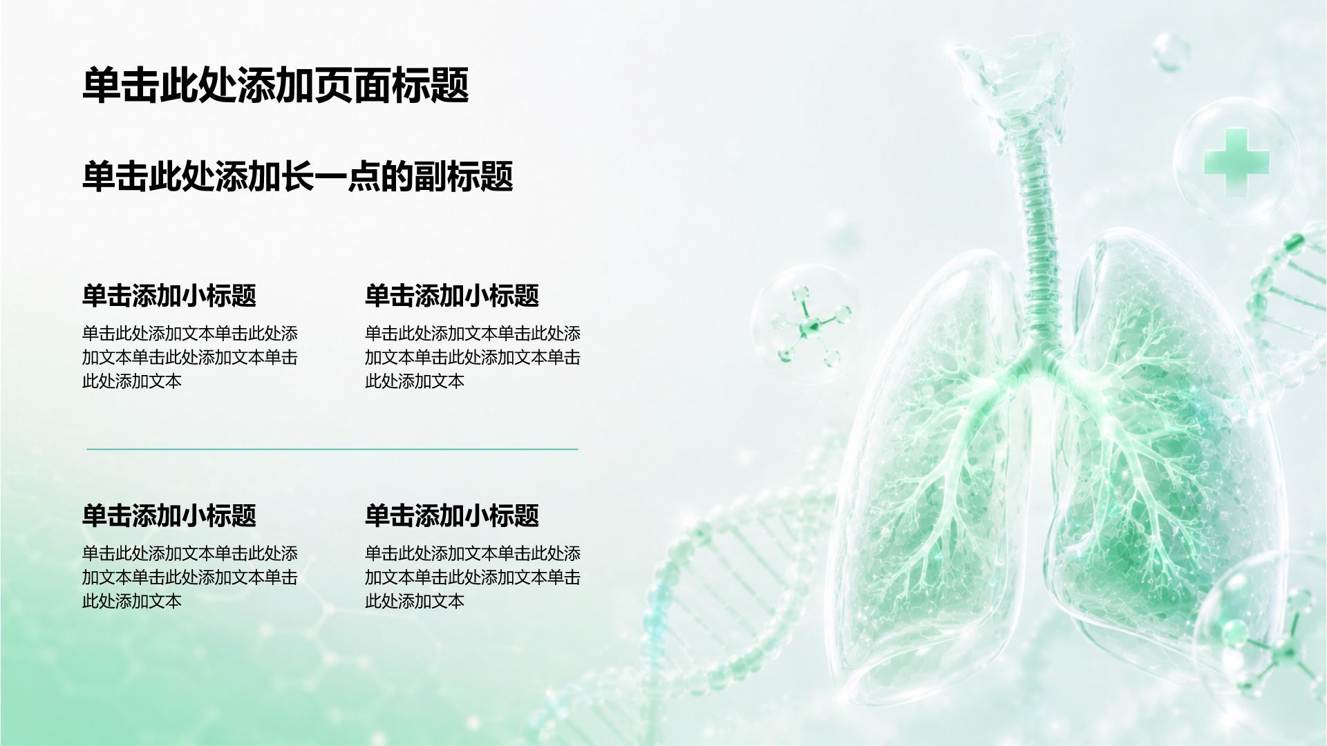 绿色商务风医疗工作总结PPT模板