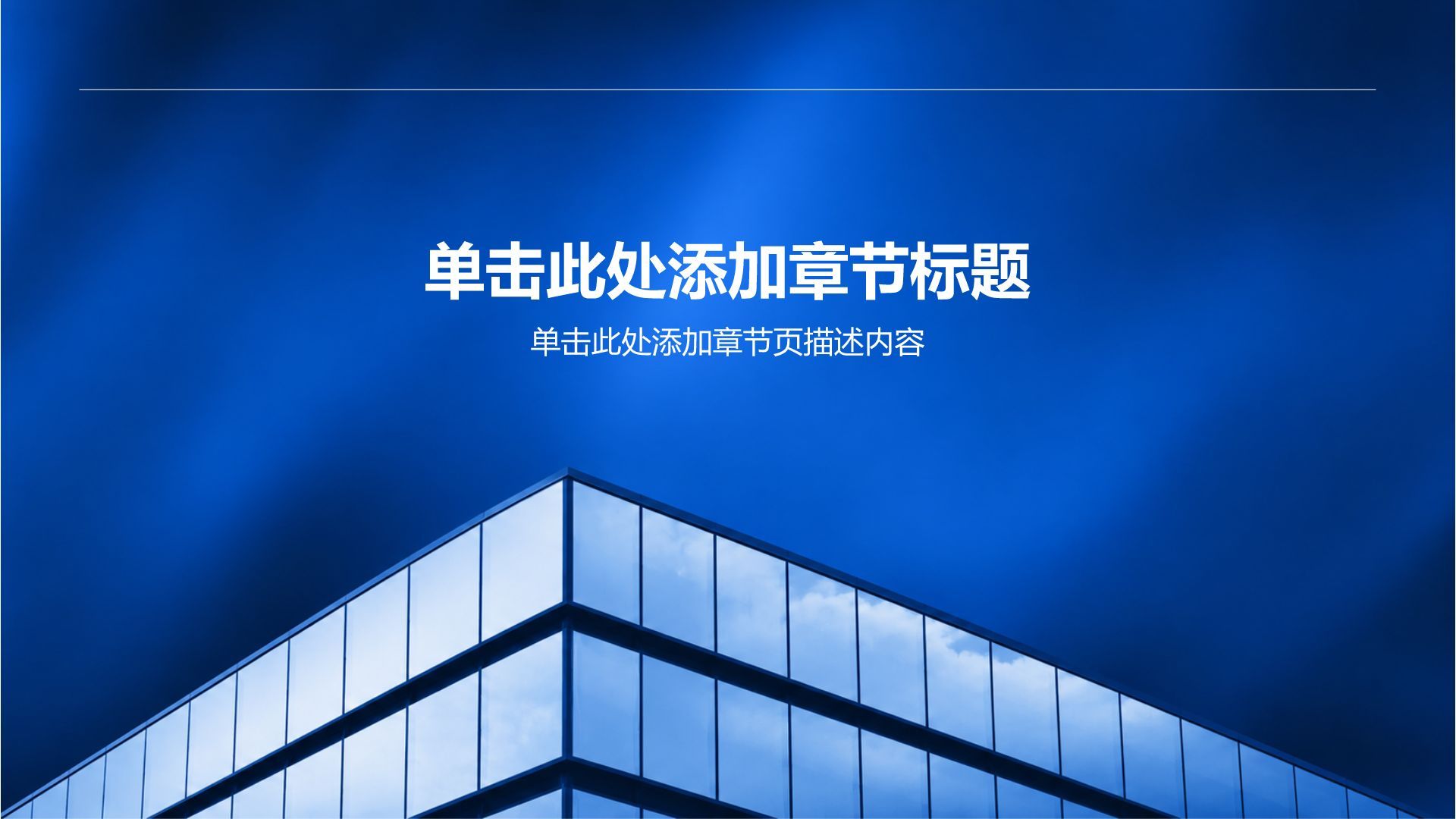 蓝色商务风通用行业新品发布会PPT模板