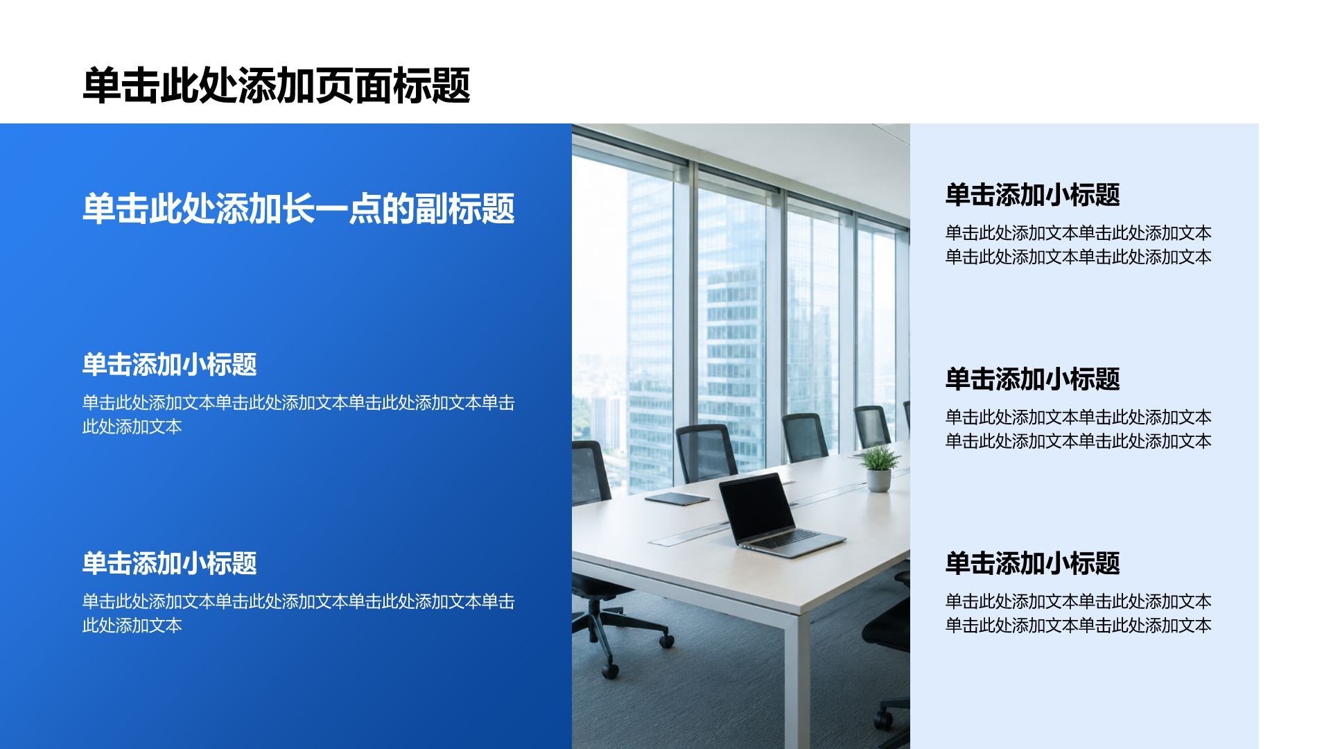 蓝色商务风通用行业新品发布会PPT模板