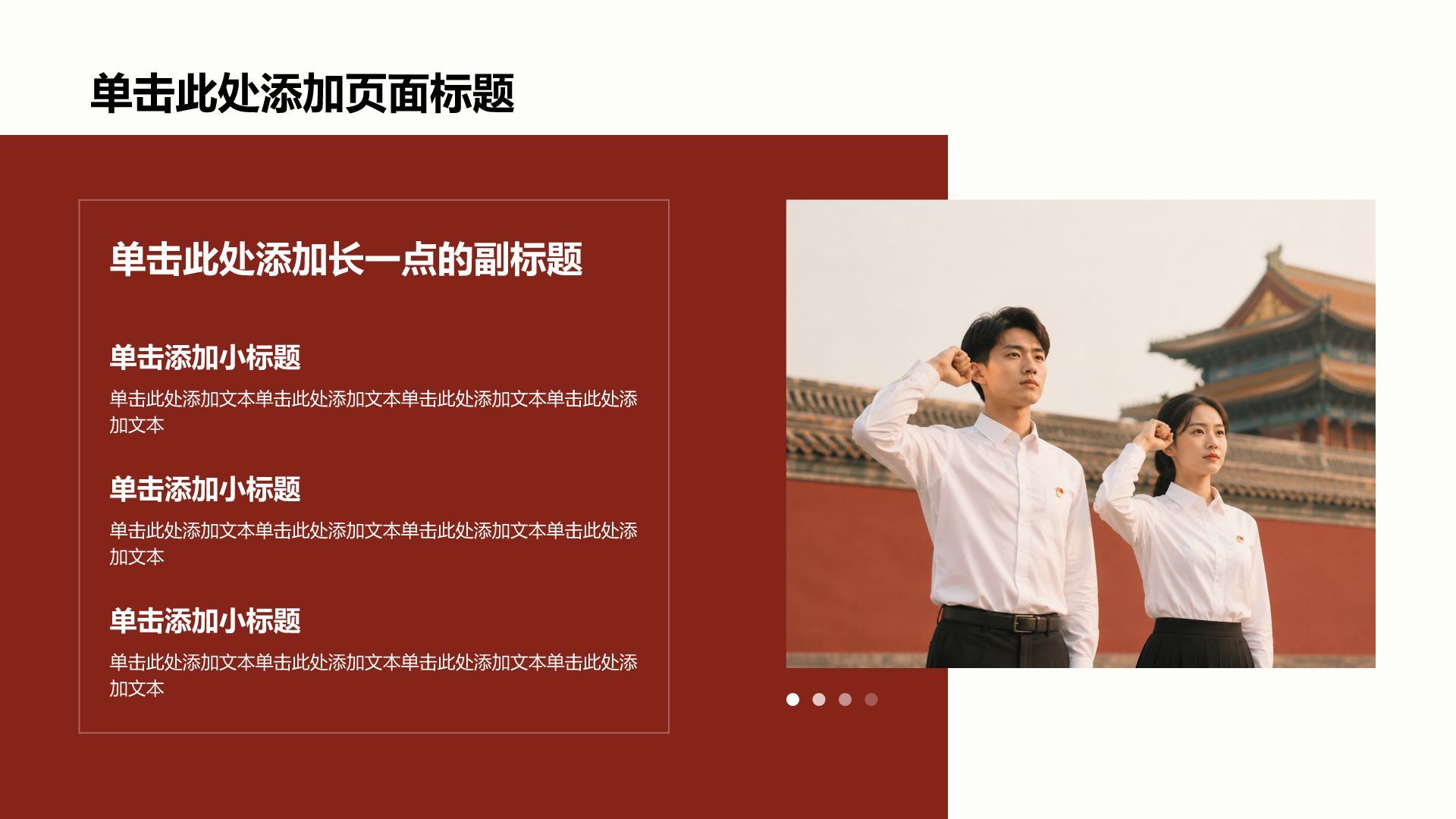 红色党政风入党入团介绍PPT模板
