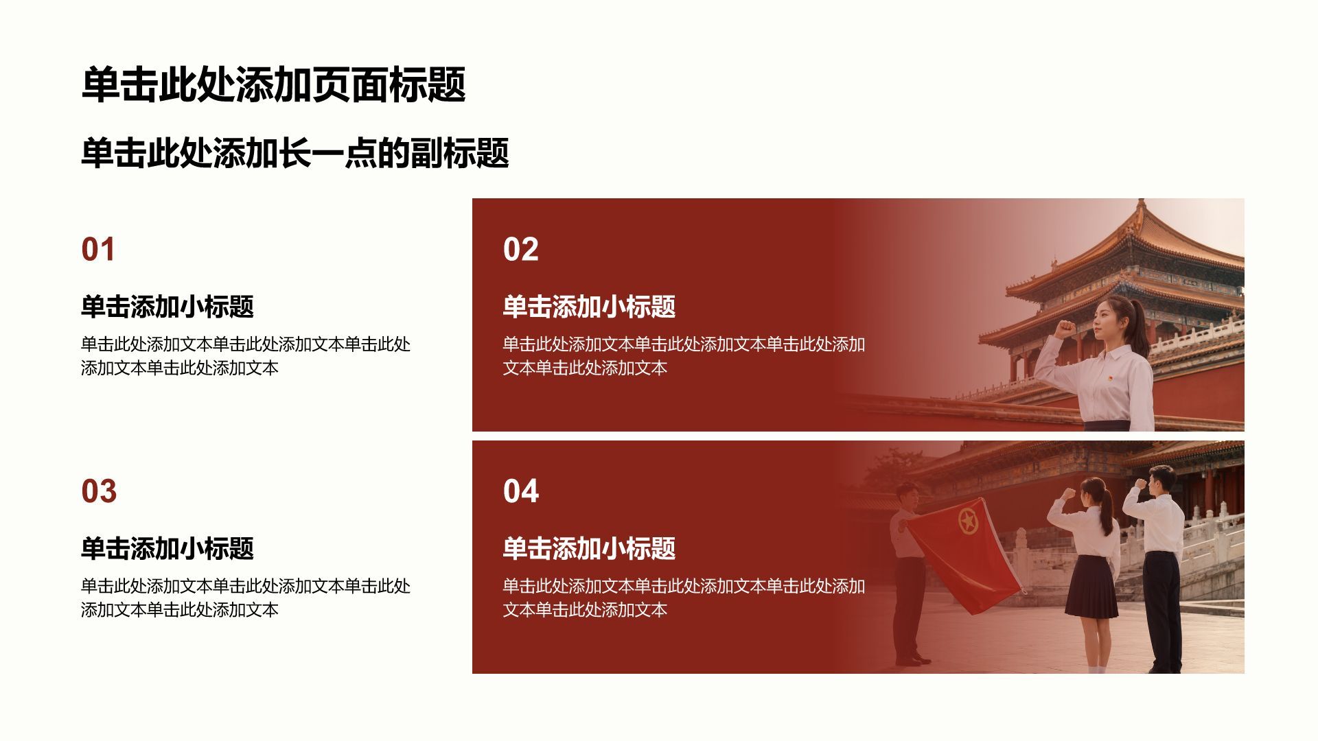 红色党政风入党入团介绍PPT模板