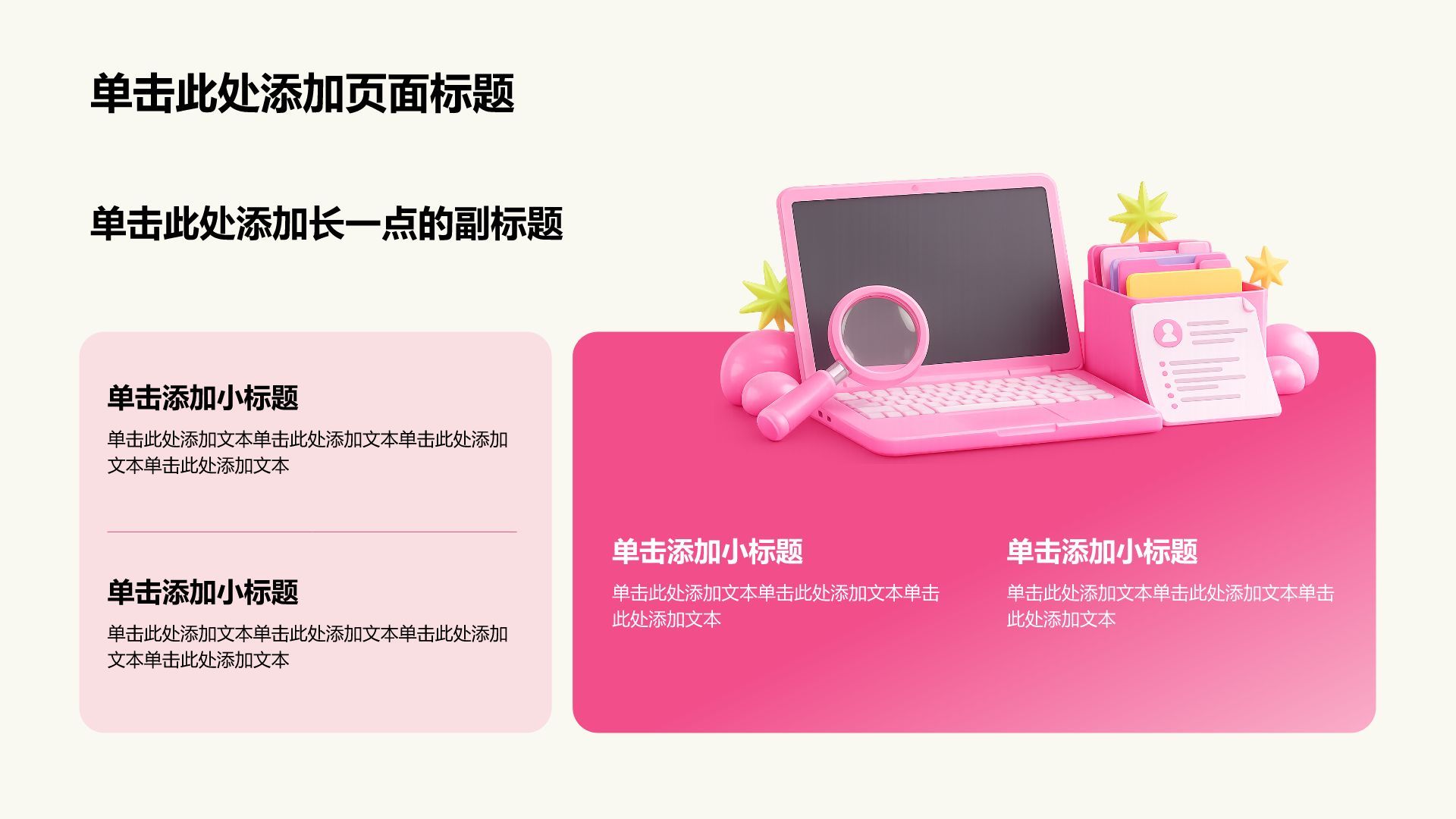 粉色插画风大学生求职简历PPT模板