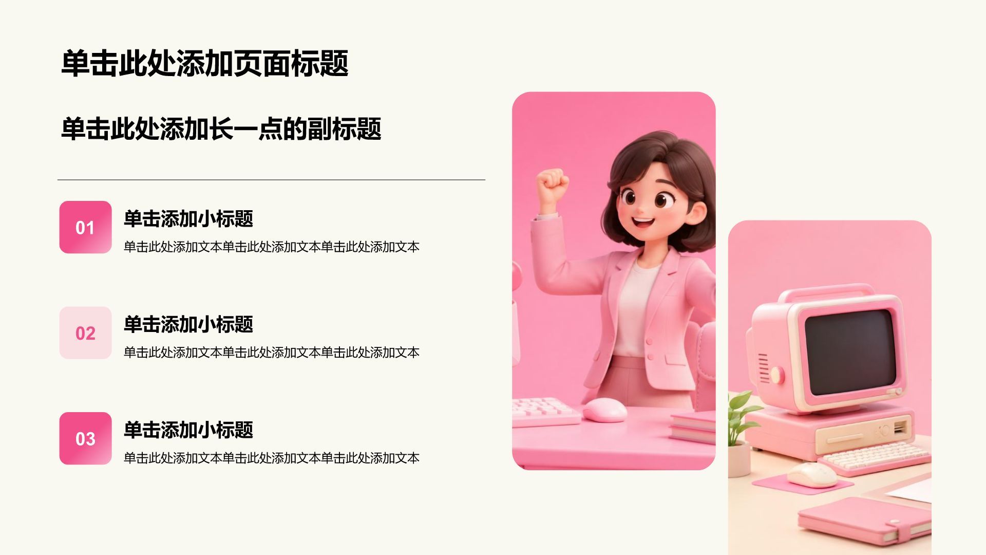 粉色插画风大学生求职简历PPT模板
