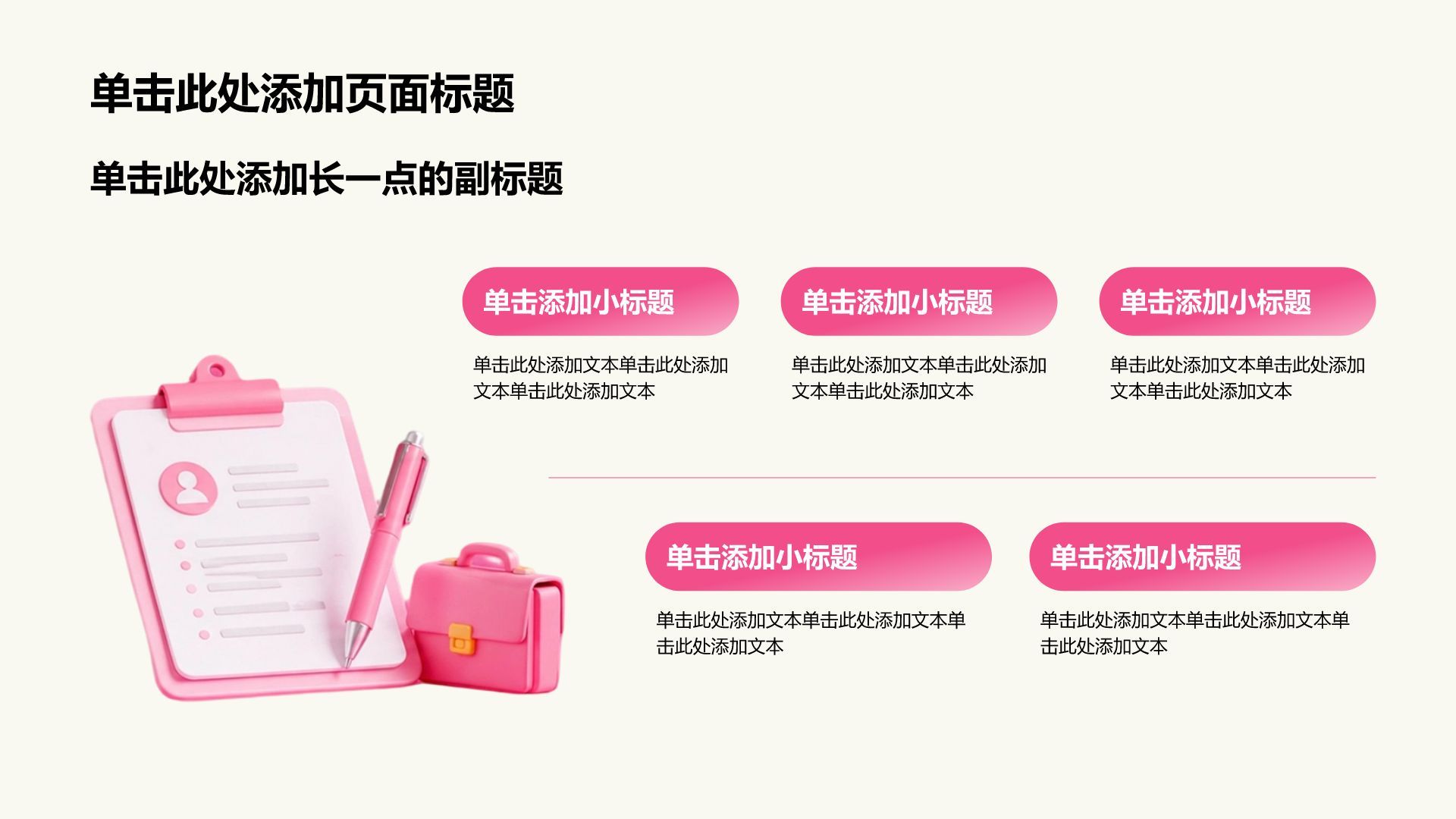 粉色插画风大学生求职简历PPT模板