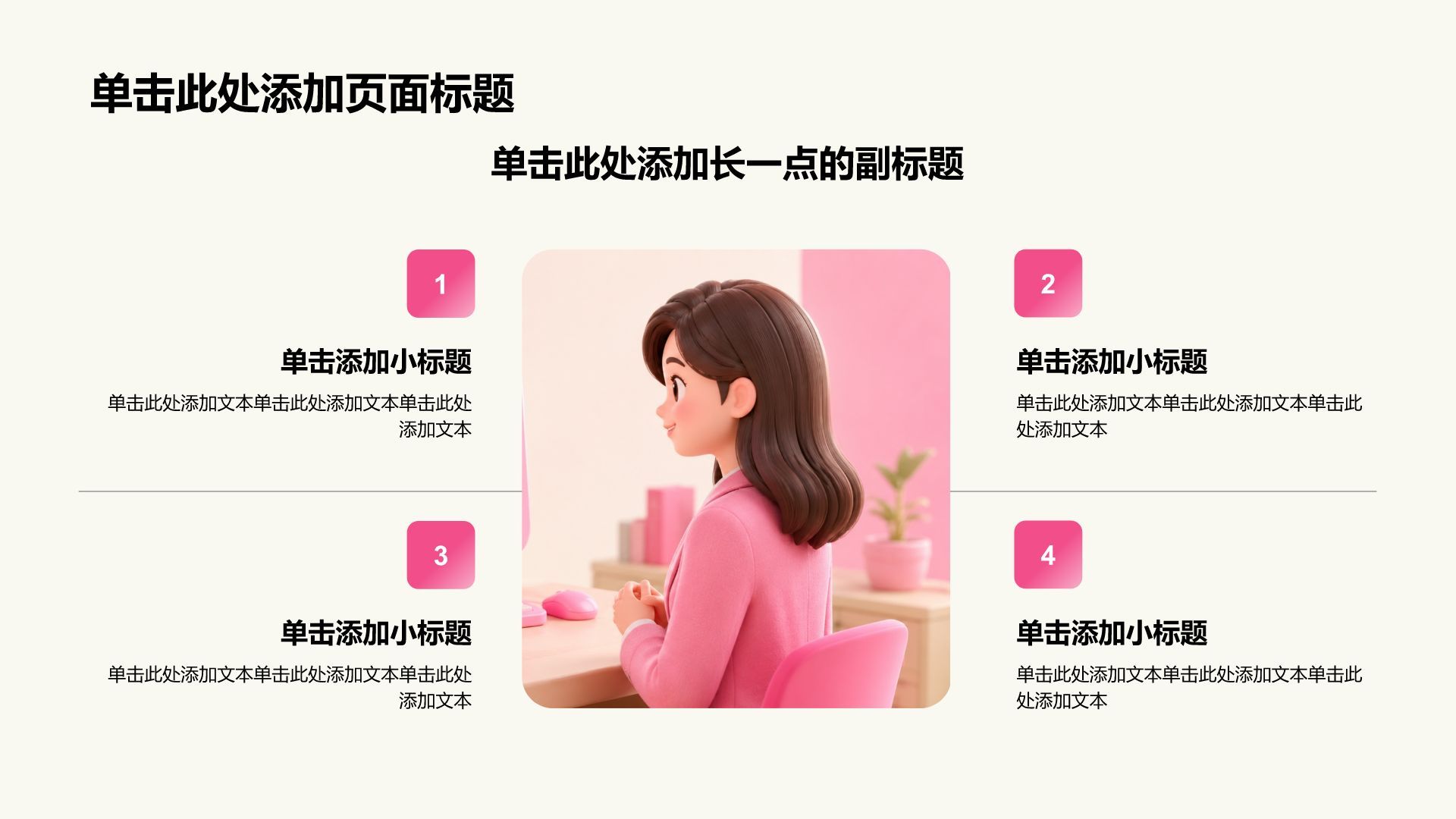 粉色插画风大学生求职简历PPT模板