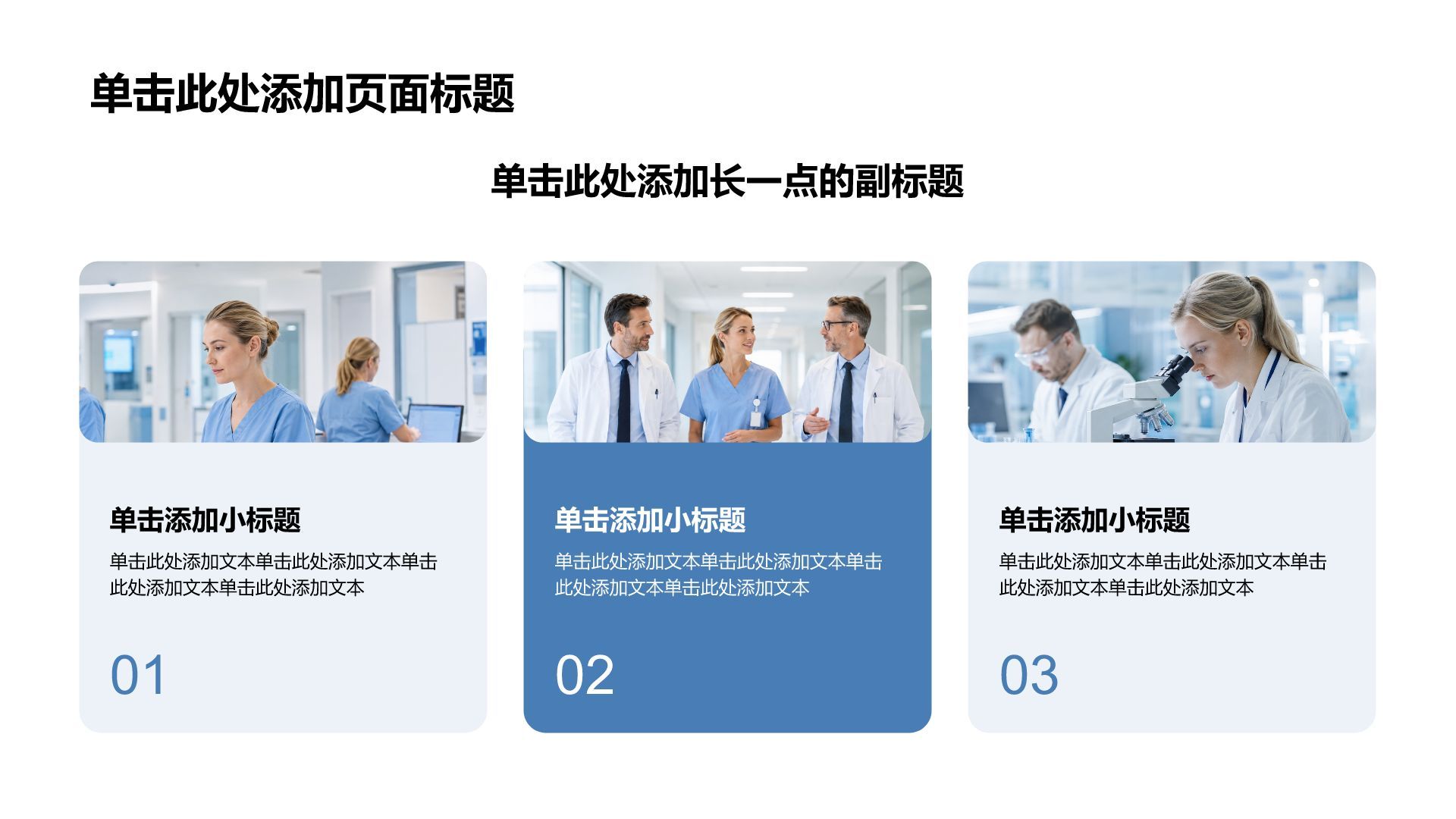 蓝色商务风医疗护理手册PPT模板
