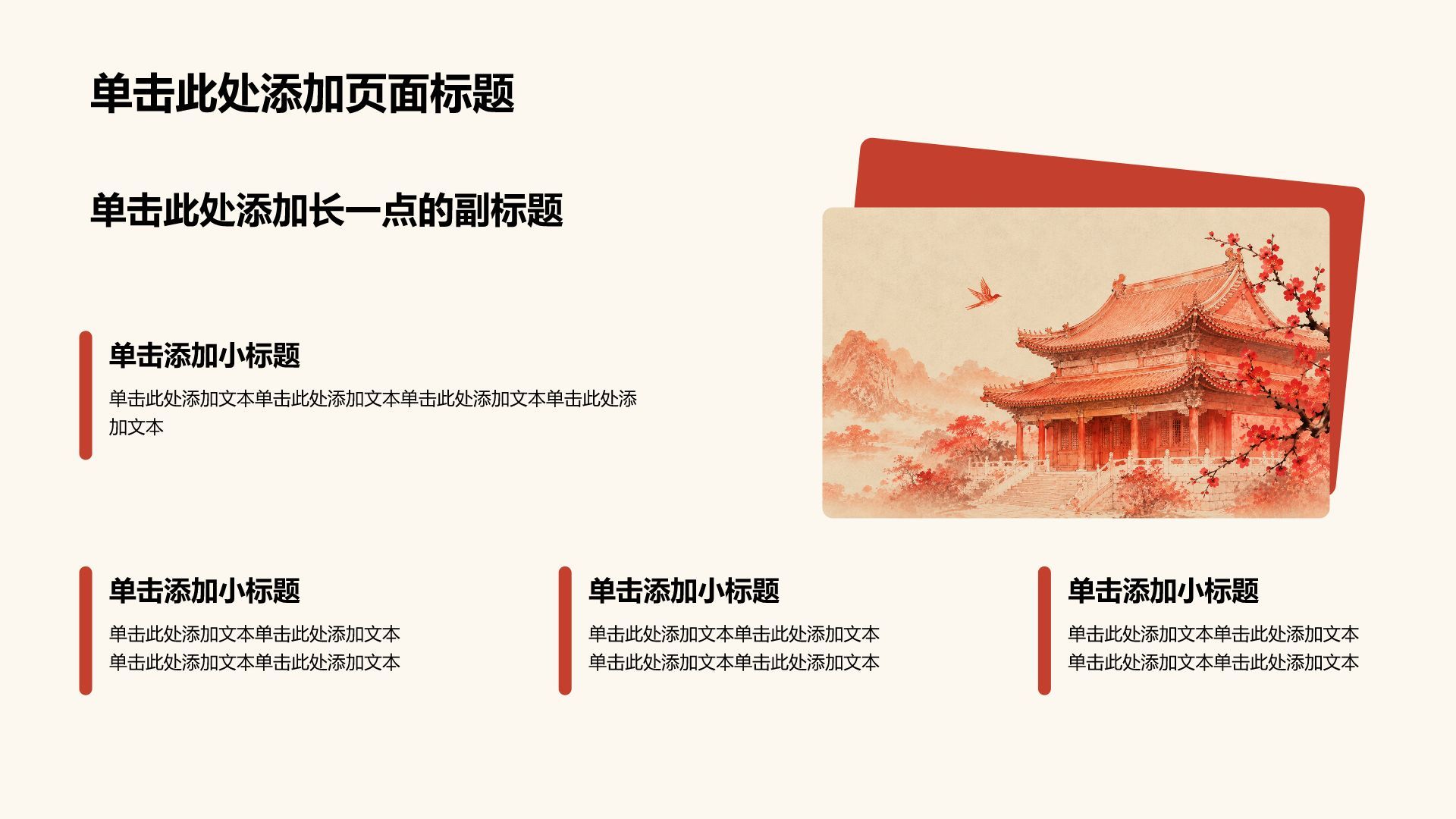 红色水墨风通用教学课件PPT模板