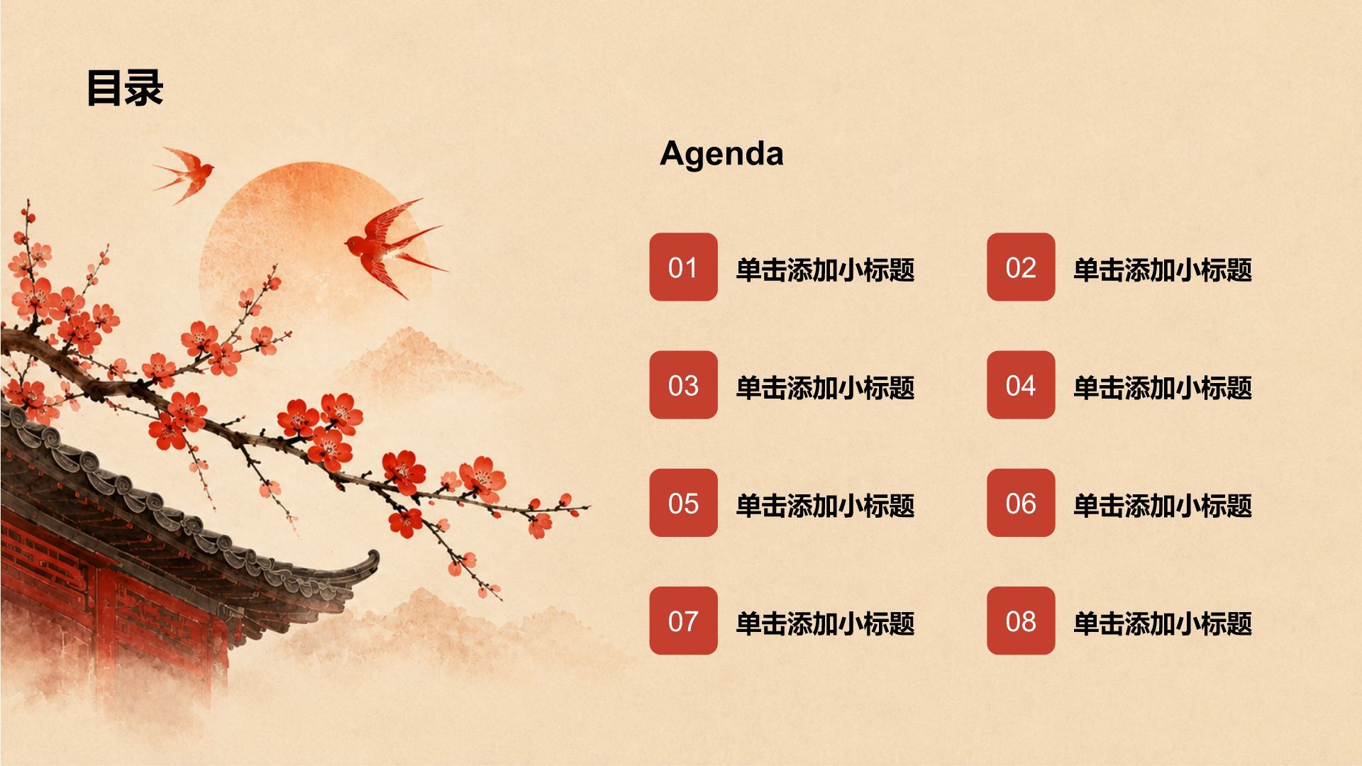 红色水墨风通用教学课件PPT模板