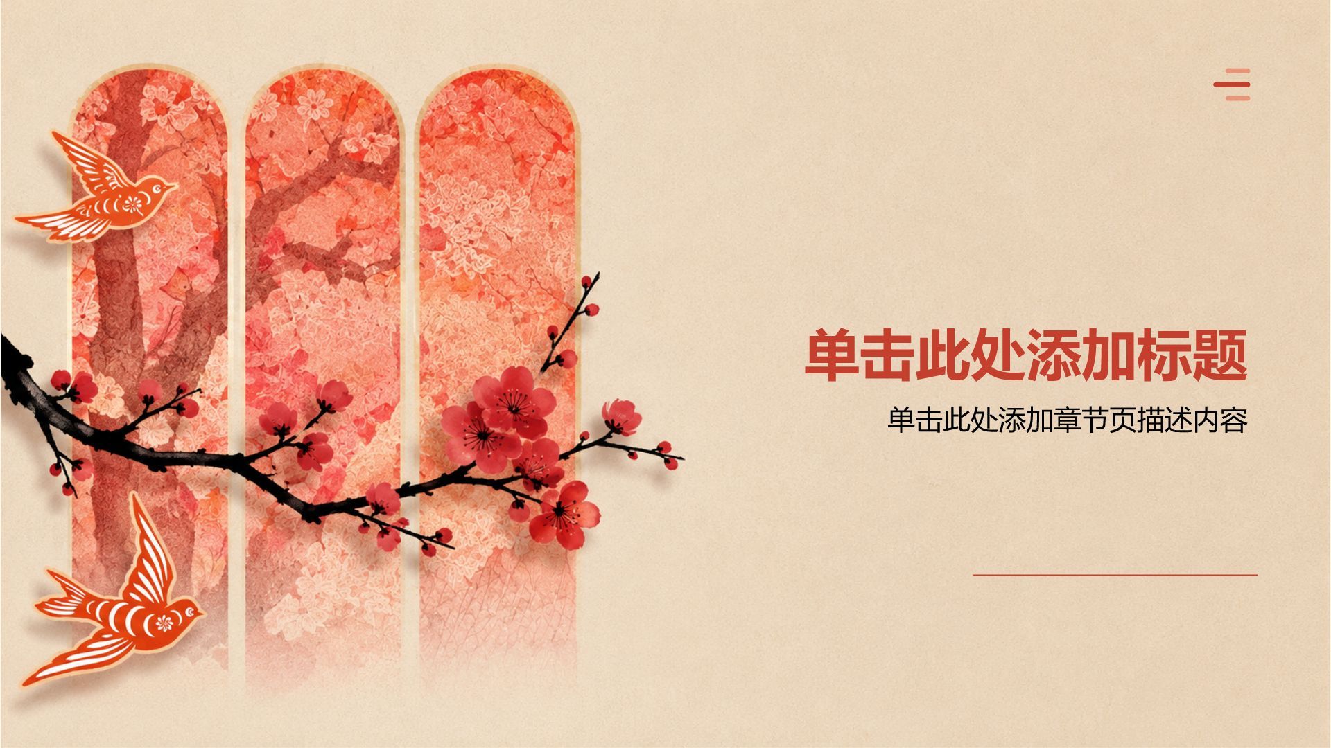 红色水墨风通用教学课件PPT模板