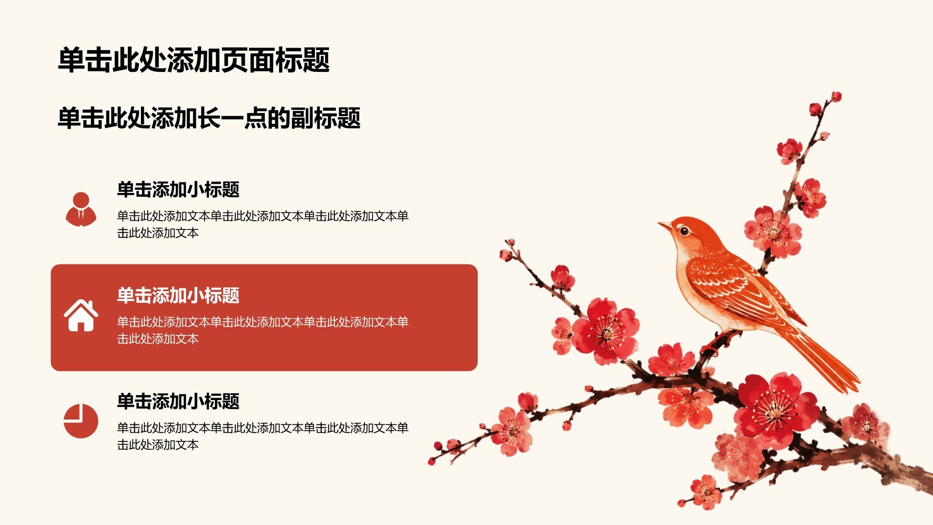 红色水墨风通用教学课件PPT模板
