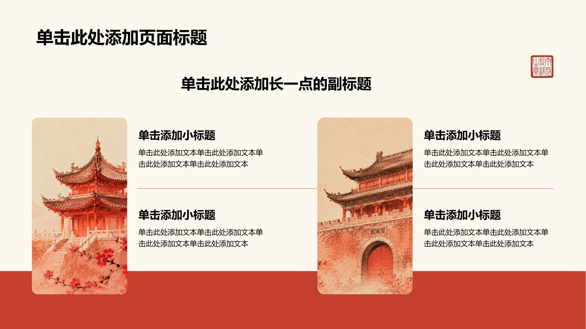 红色水墨风通用教学课件PPT模板