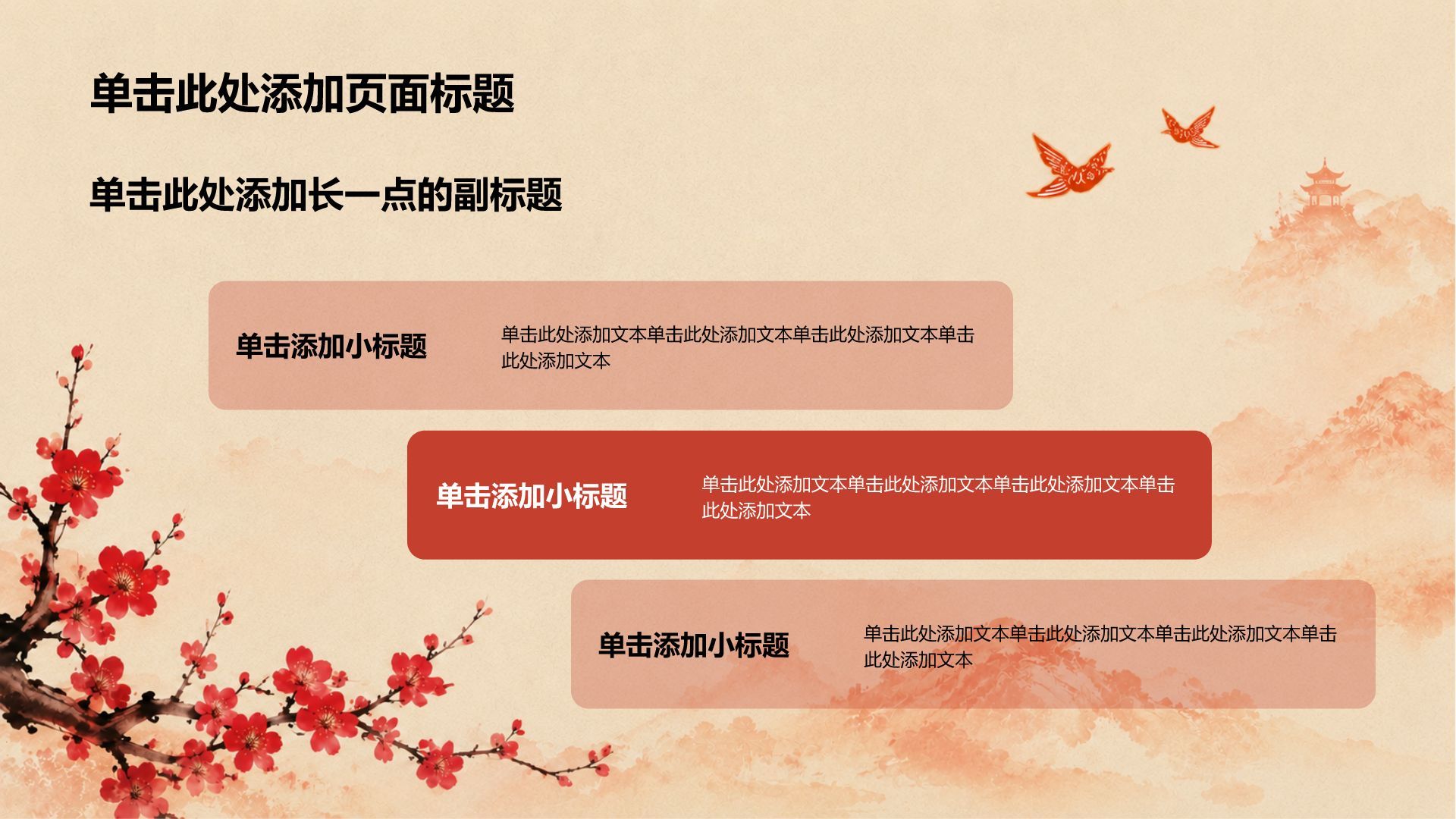 红色水墨风通用教学课件PPT模板