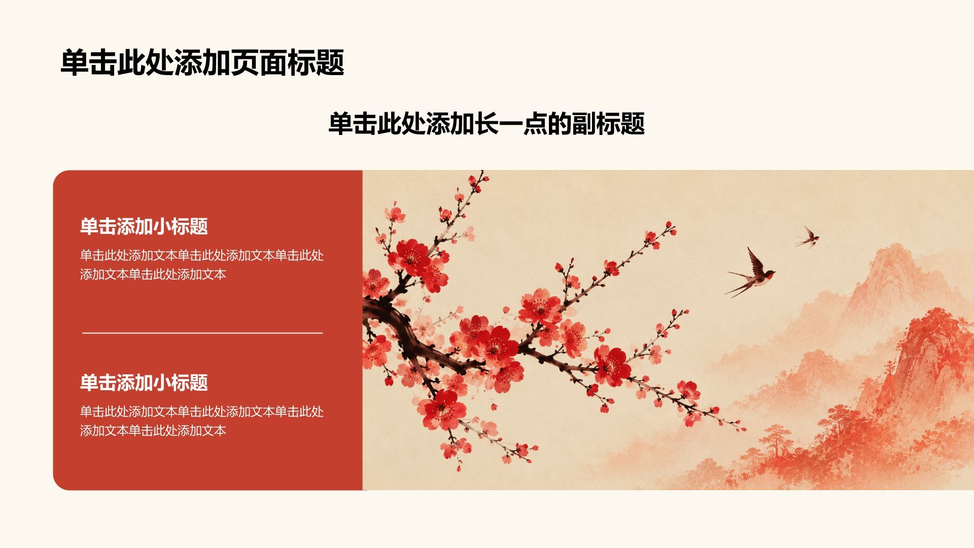 红色水墨风通用教学课件PPT模板