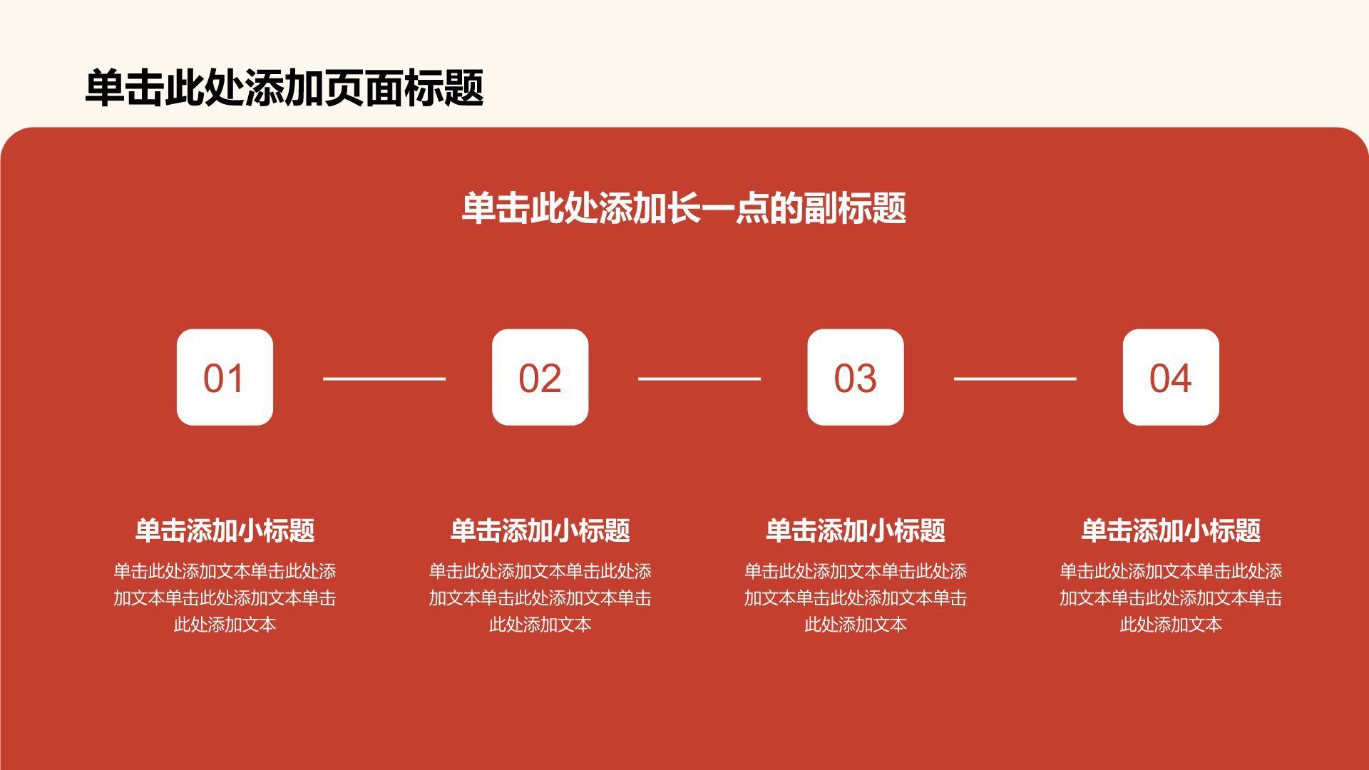 红色水墨风通用教学课件PPT模板