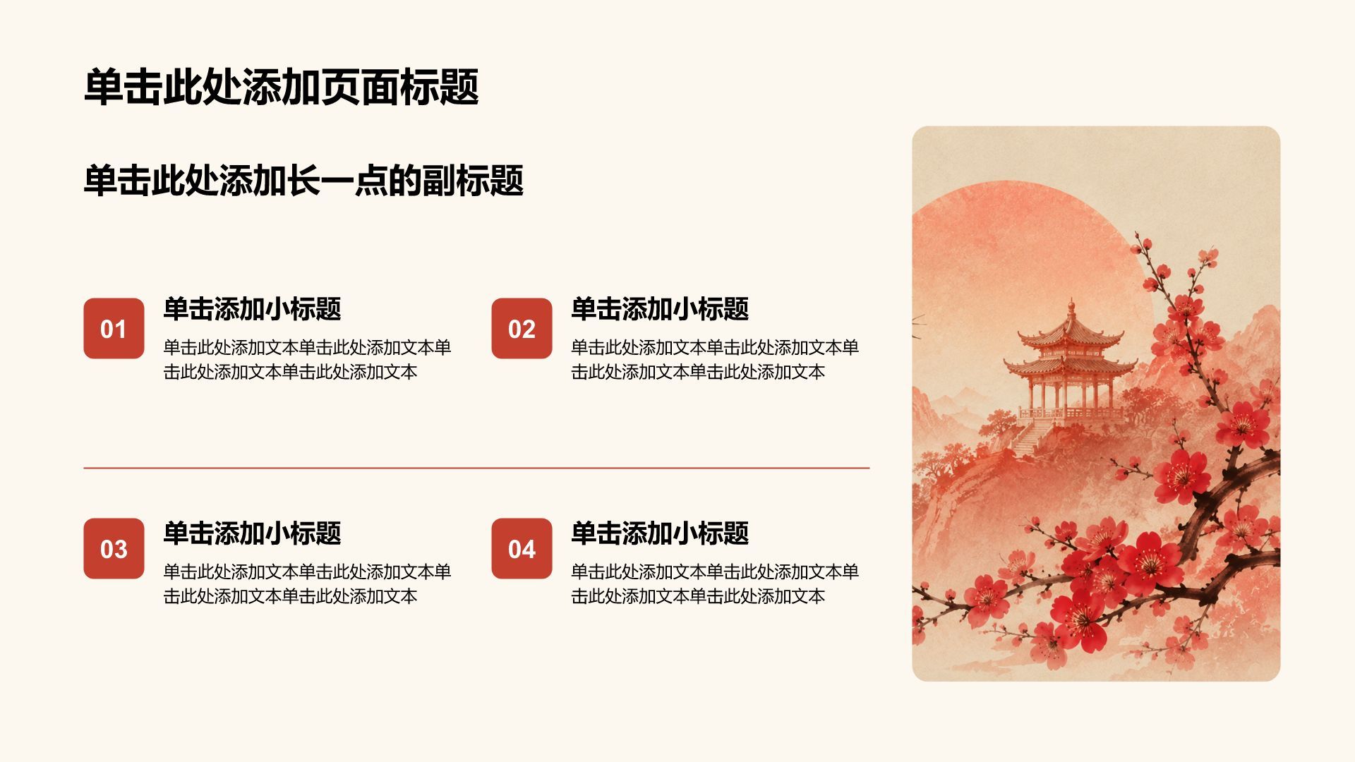 红色水墨风通用教学课件PPT模板