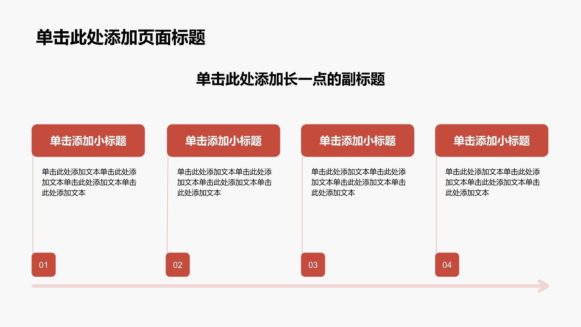 红色商务风党政教育培训PPT模板