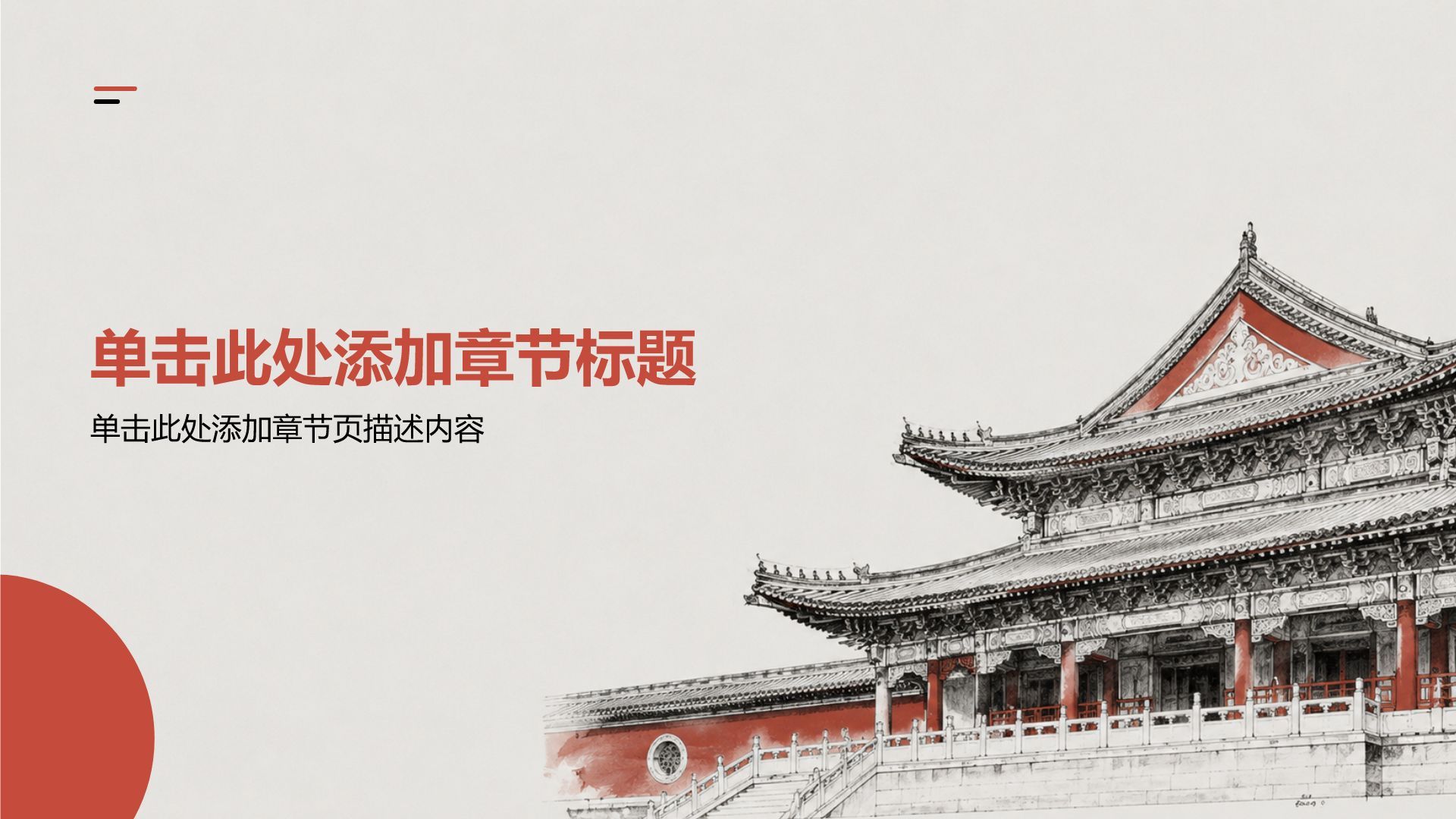 红色商务风党政教育培训PPT模板
