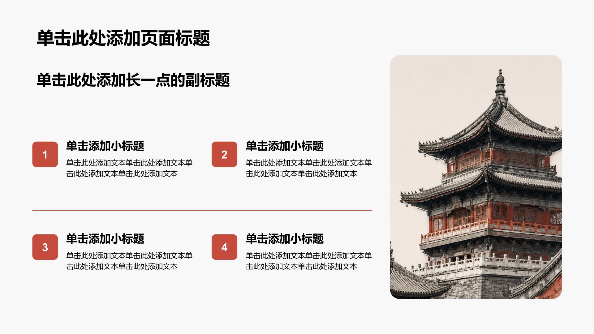 红色商务风党政教育培训PPT模板
