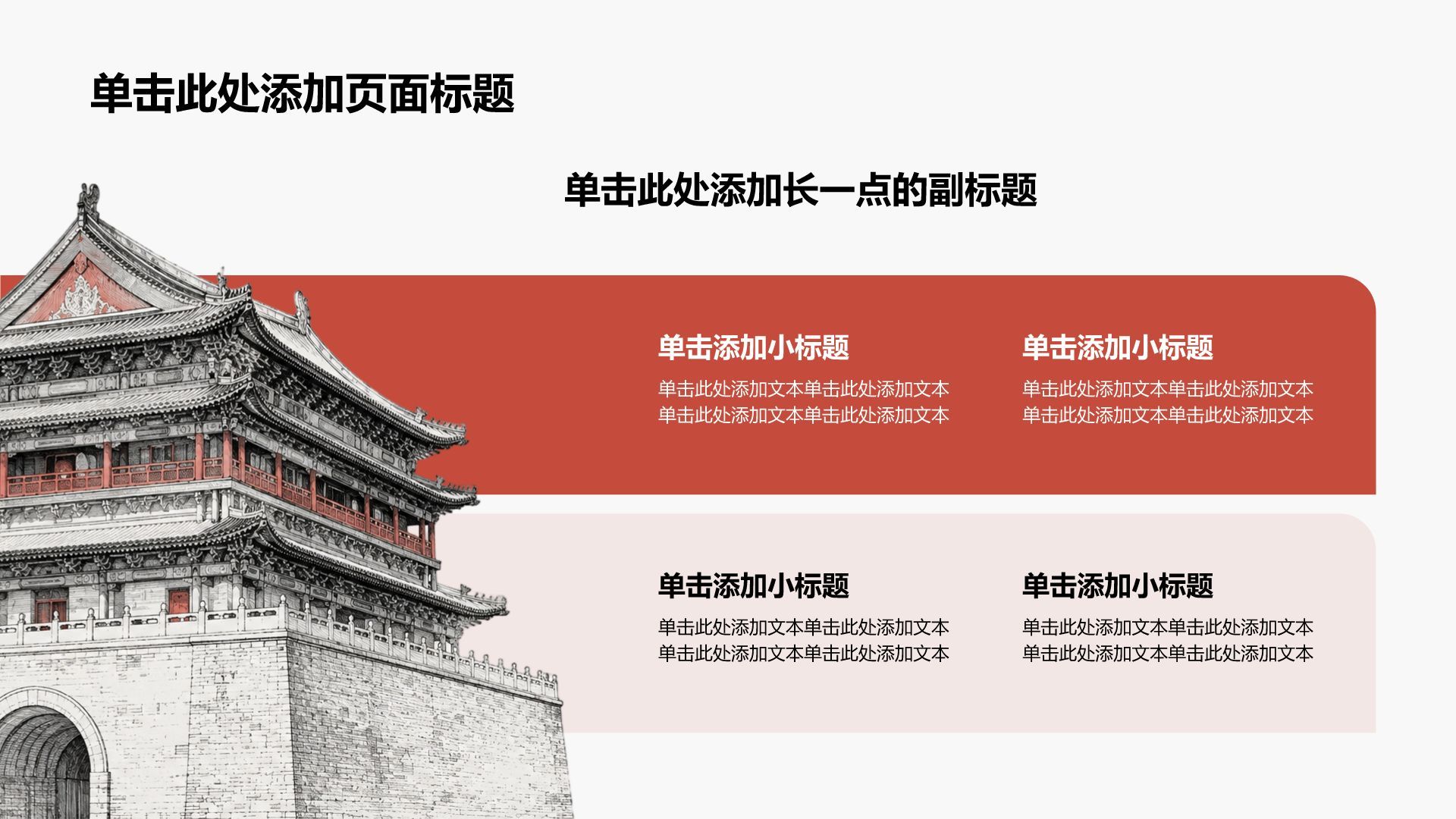 红色商务风党政教育培训PPT模板