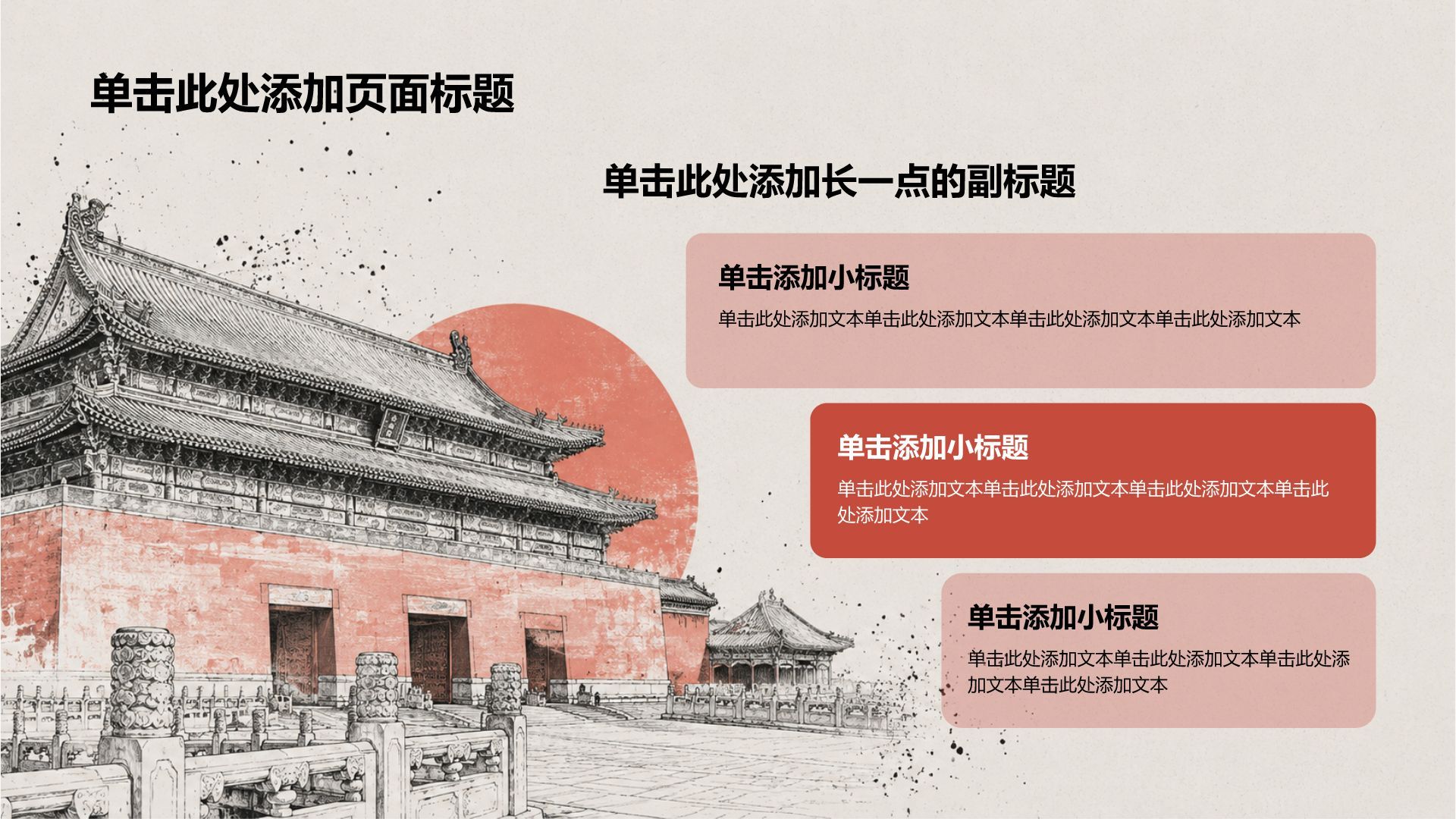 红色商务风党政教育培训PPT模板