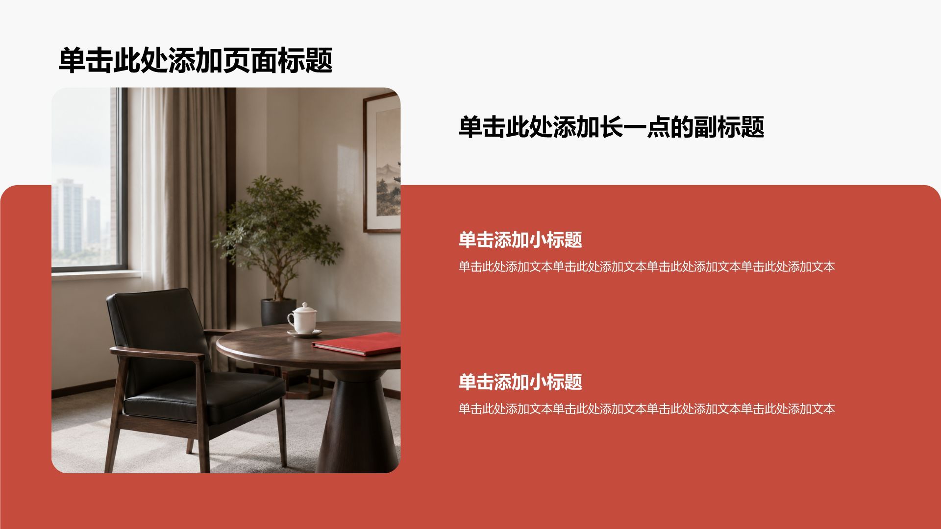 红色商务风党政教育培训PPT模板