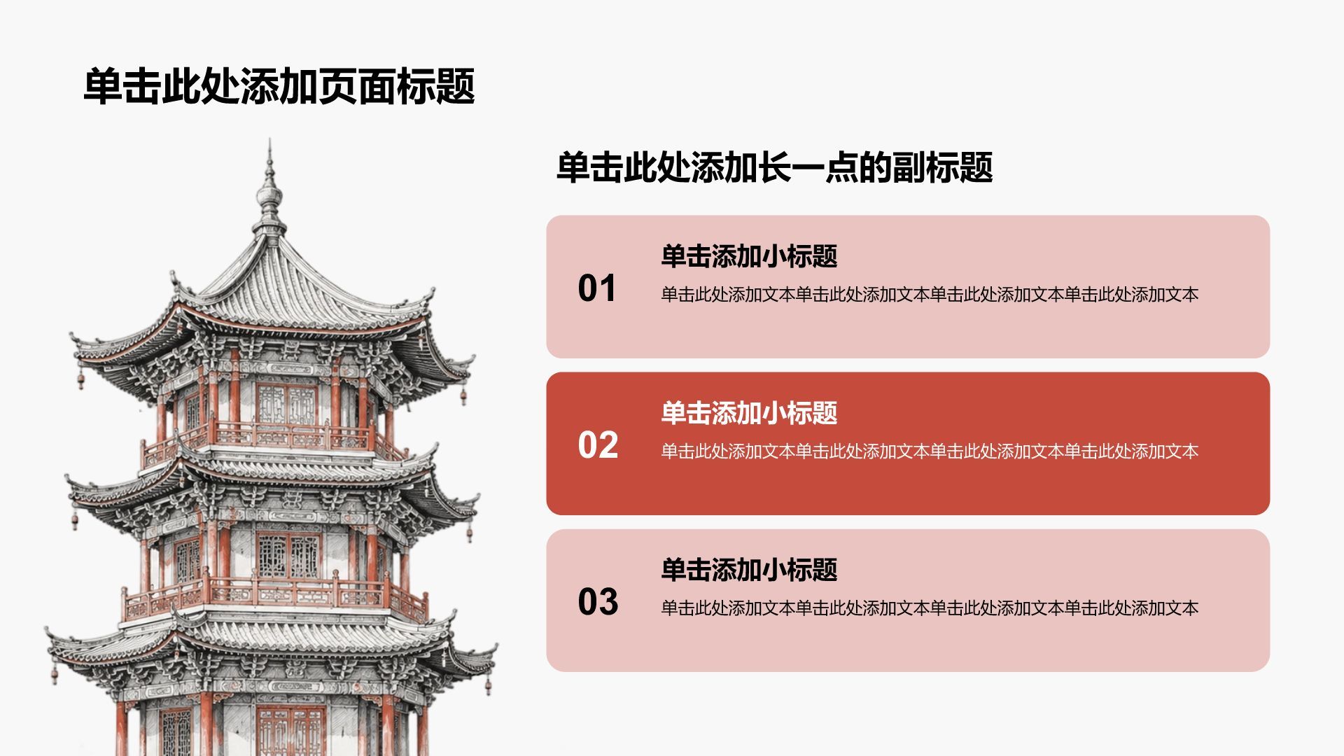 红色商务风党政教育培训PPT模板