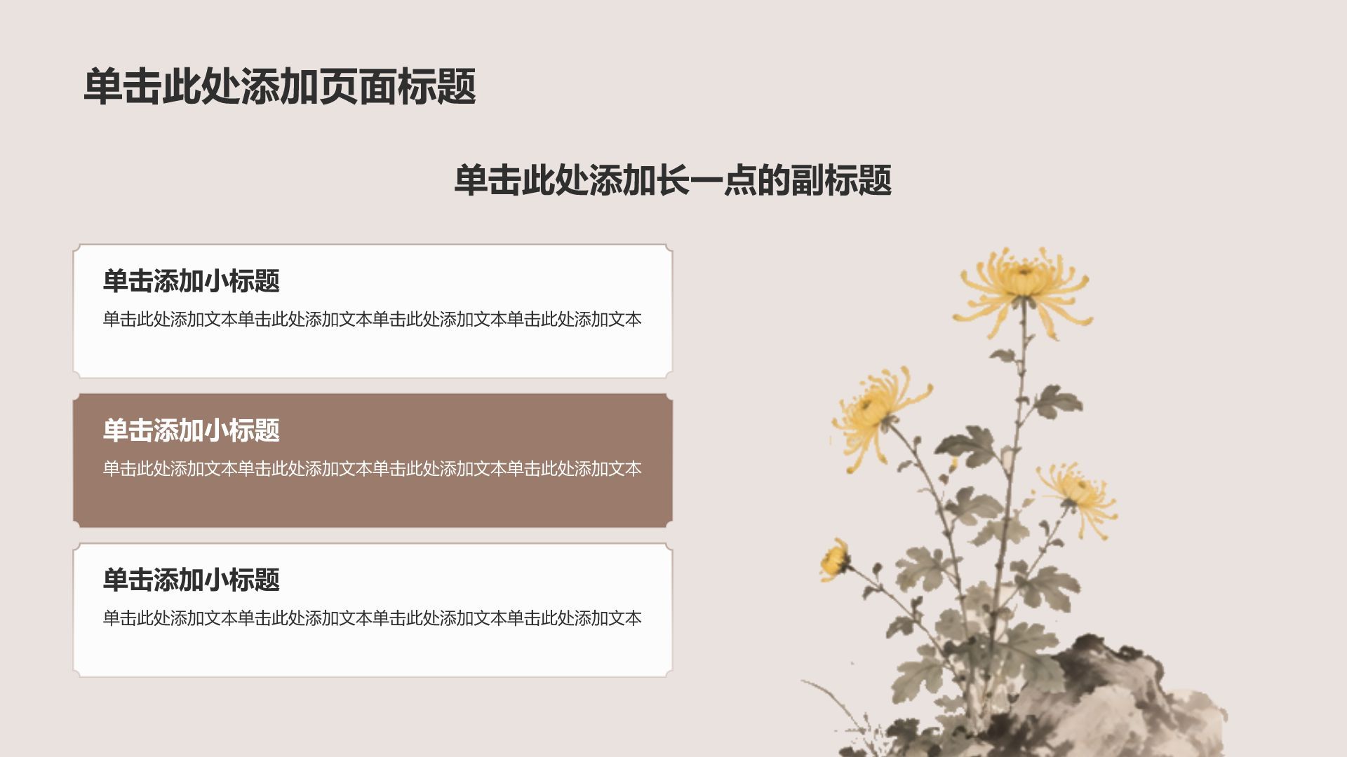 棕色复古风通用传统文化介绍PPT模板