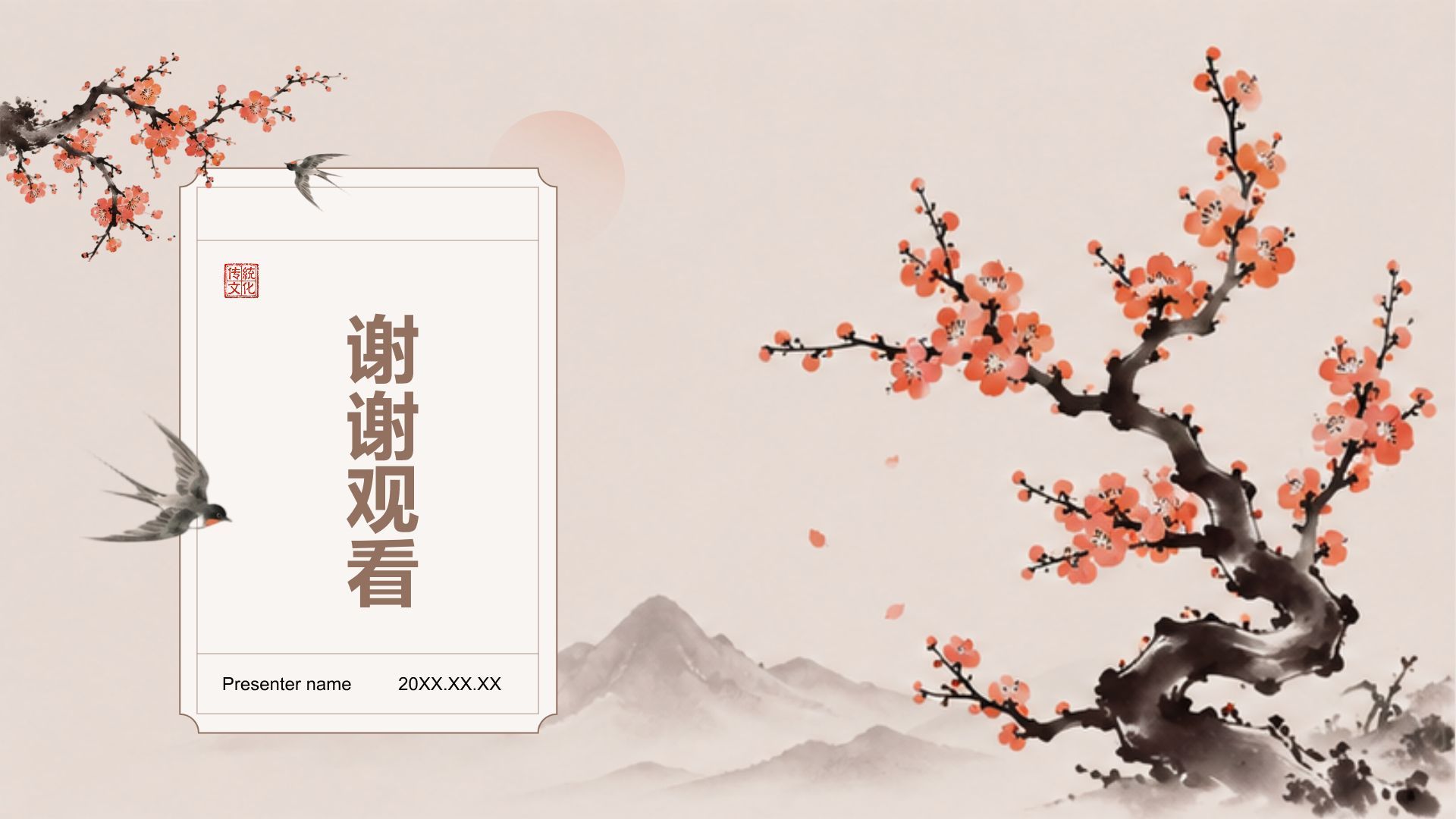 棕色复古风通用传统文化介绍PPT模板