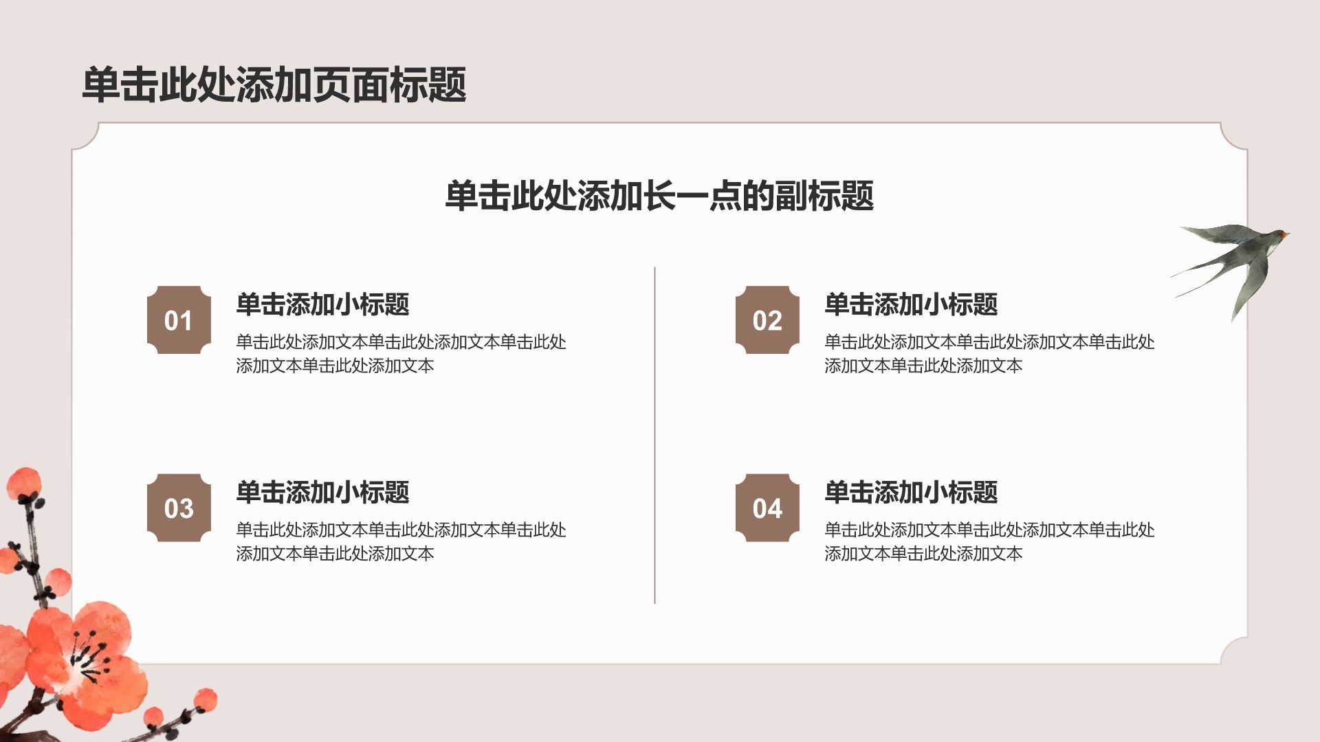 棕色复古风通用传统文化介绍PPT模板