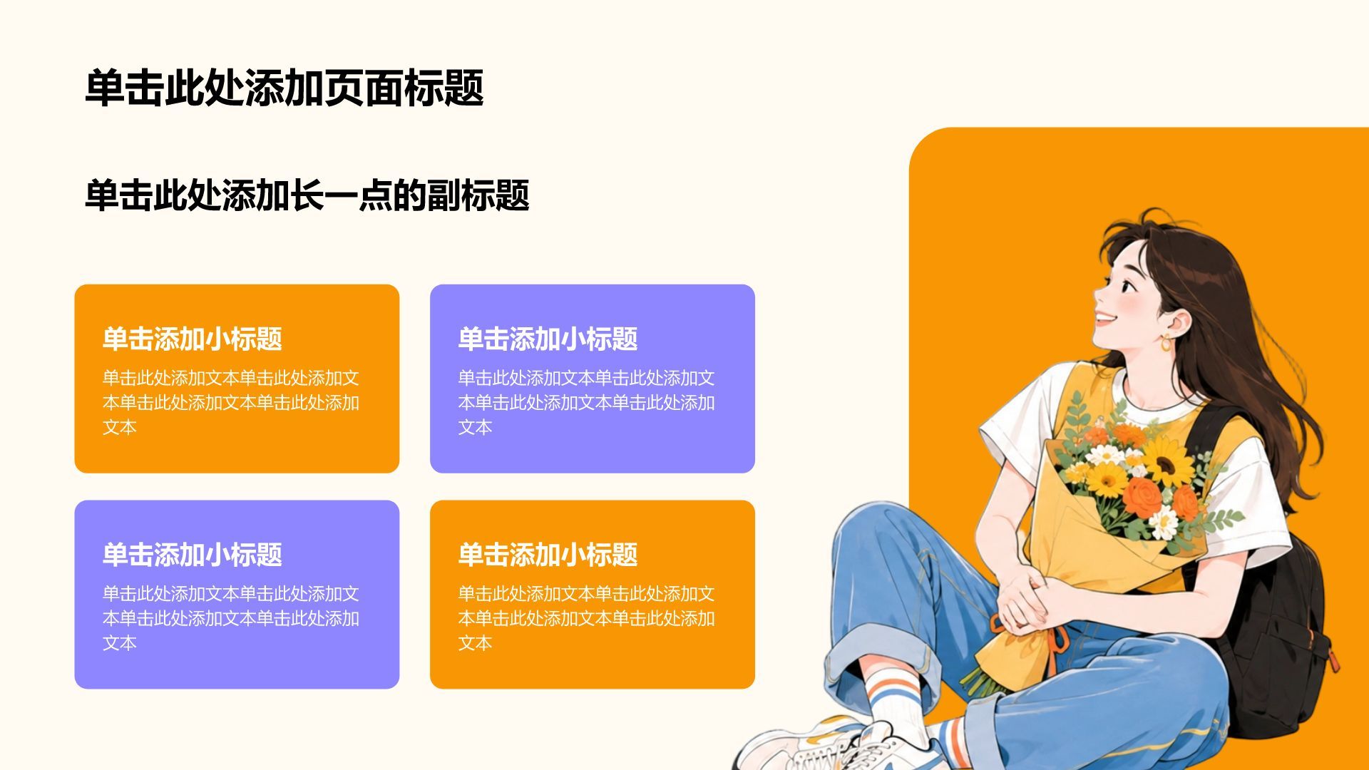 橙色插画风毕业季活动策划PPT模板