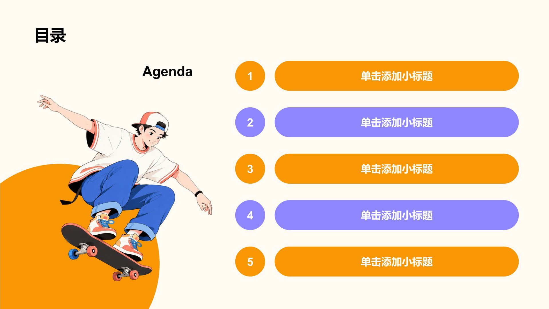 橙色插画风毕业季活动策划PPT模板