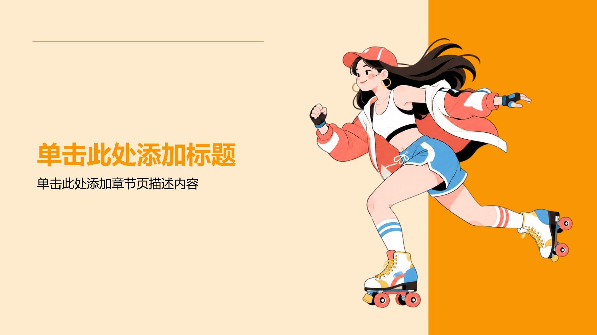 橙色插画风毕业季活动策划PPT模板