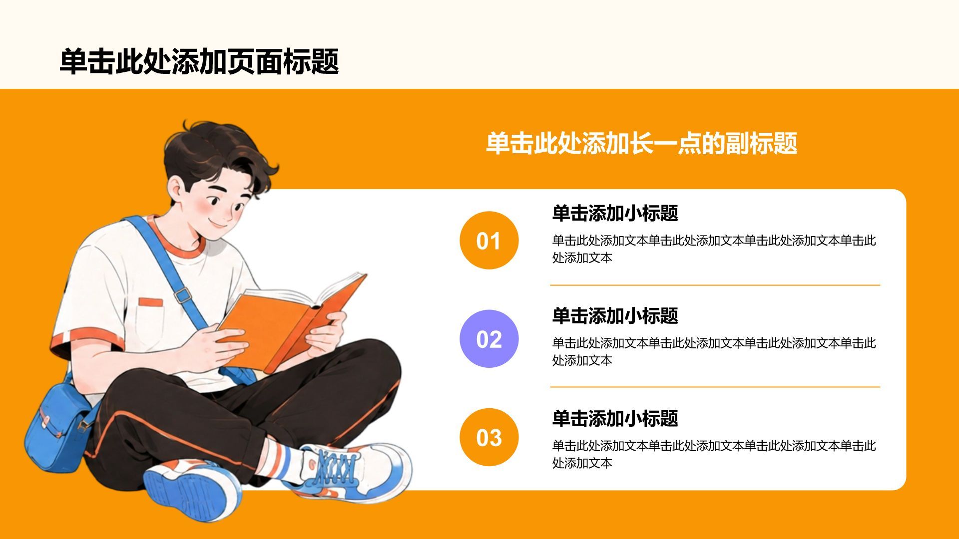 橙色插画风毕业季活动策划PPT模板