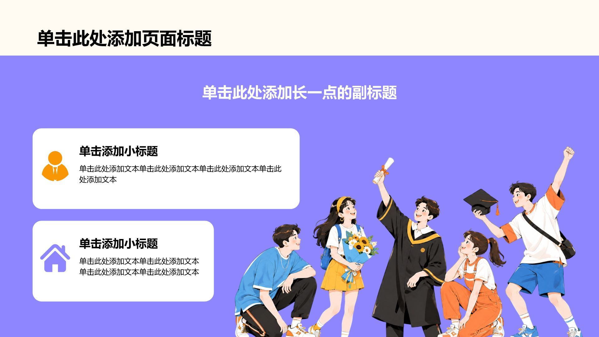 橙色插画风毕业季活动策划PPT模板