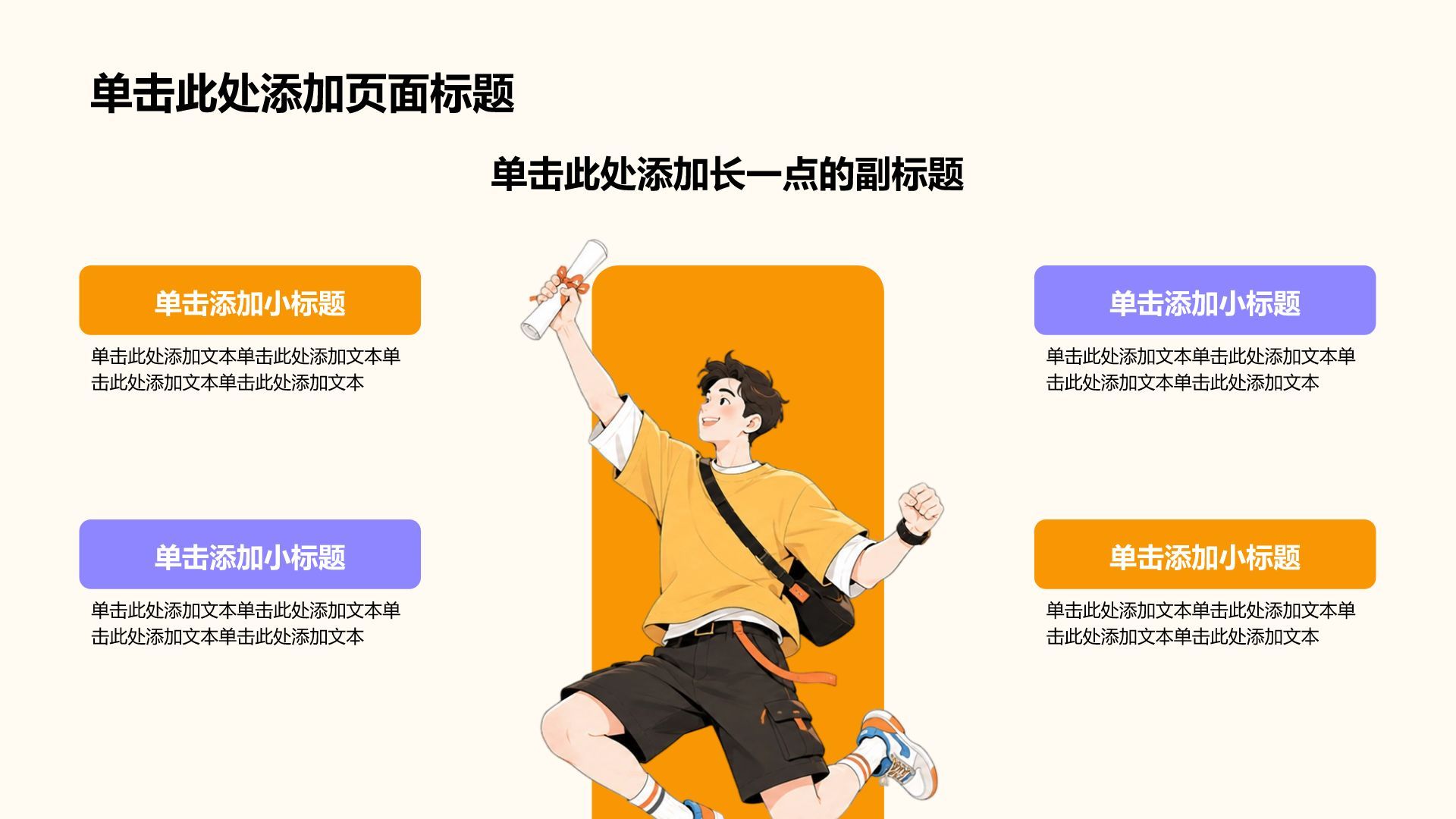 橙色插画风毕业季活动策划PPT模板