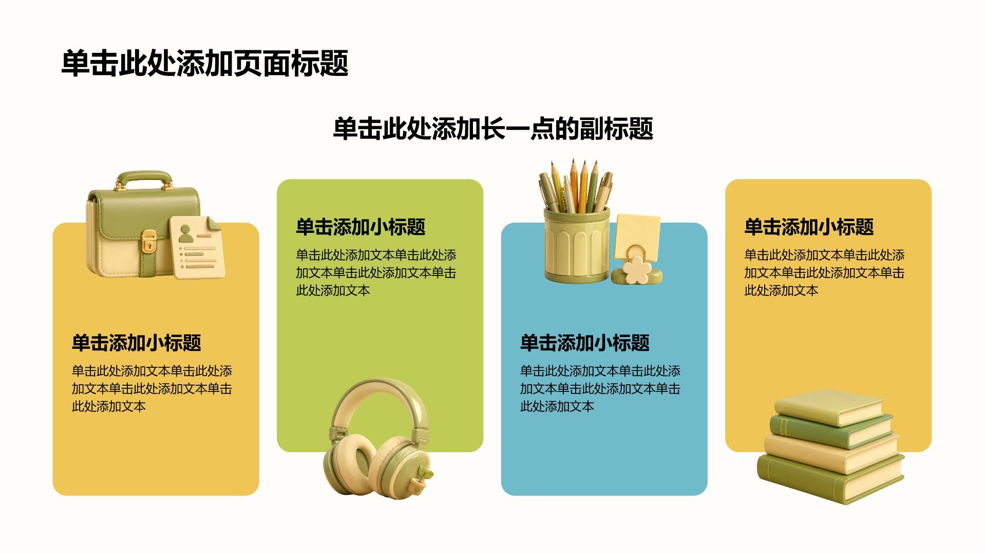 绿色插画风毕业季活动策划PPT模板