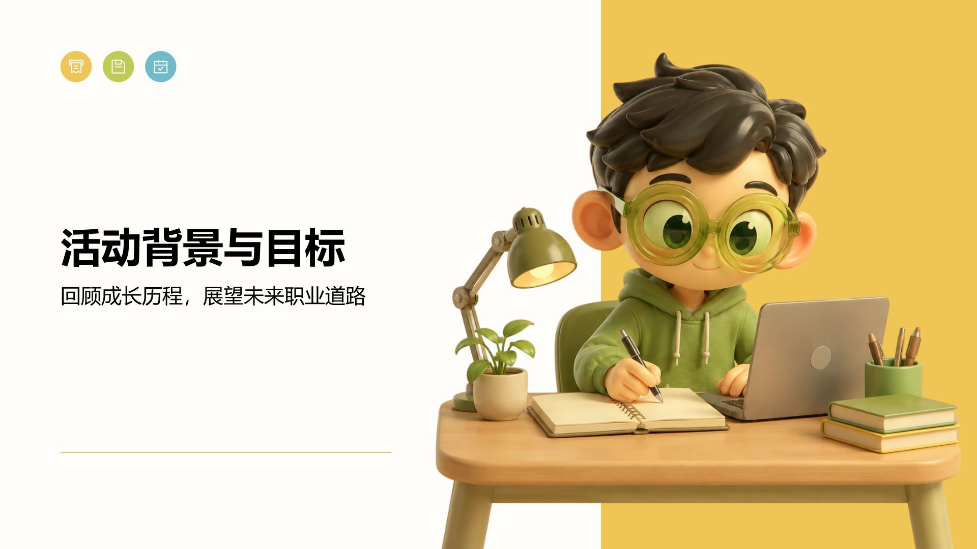 绿色插画风毕业季活动策划PPT模板