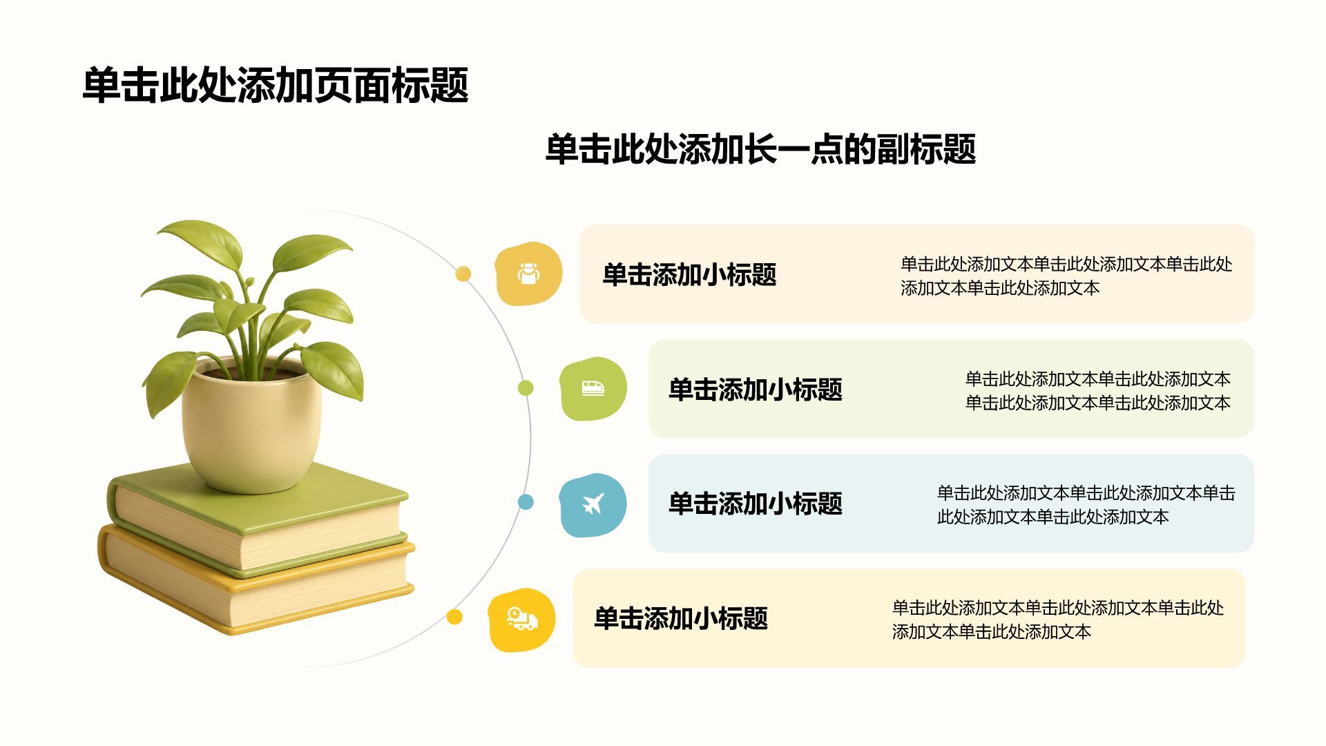 绿色插画风毕业季活动策划PPT模板
