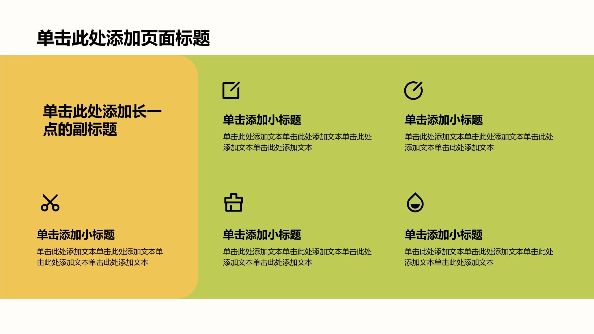绿色插画风毕业季活动策划PPT模板