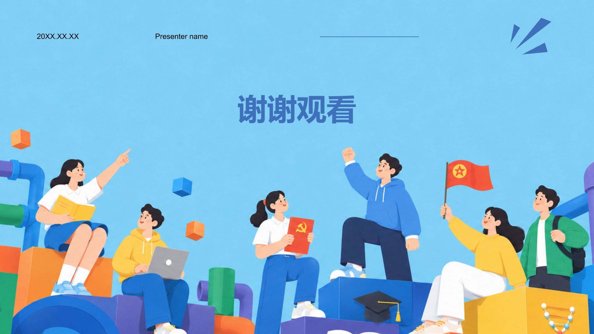 蓝色插画风入党入团介绍PPT模板