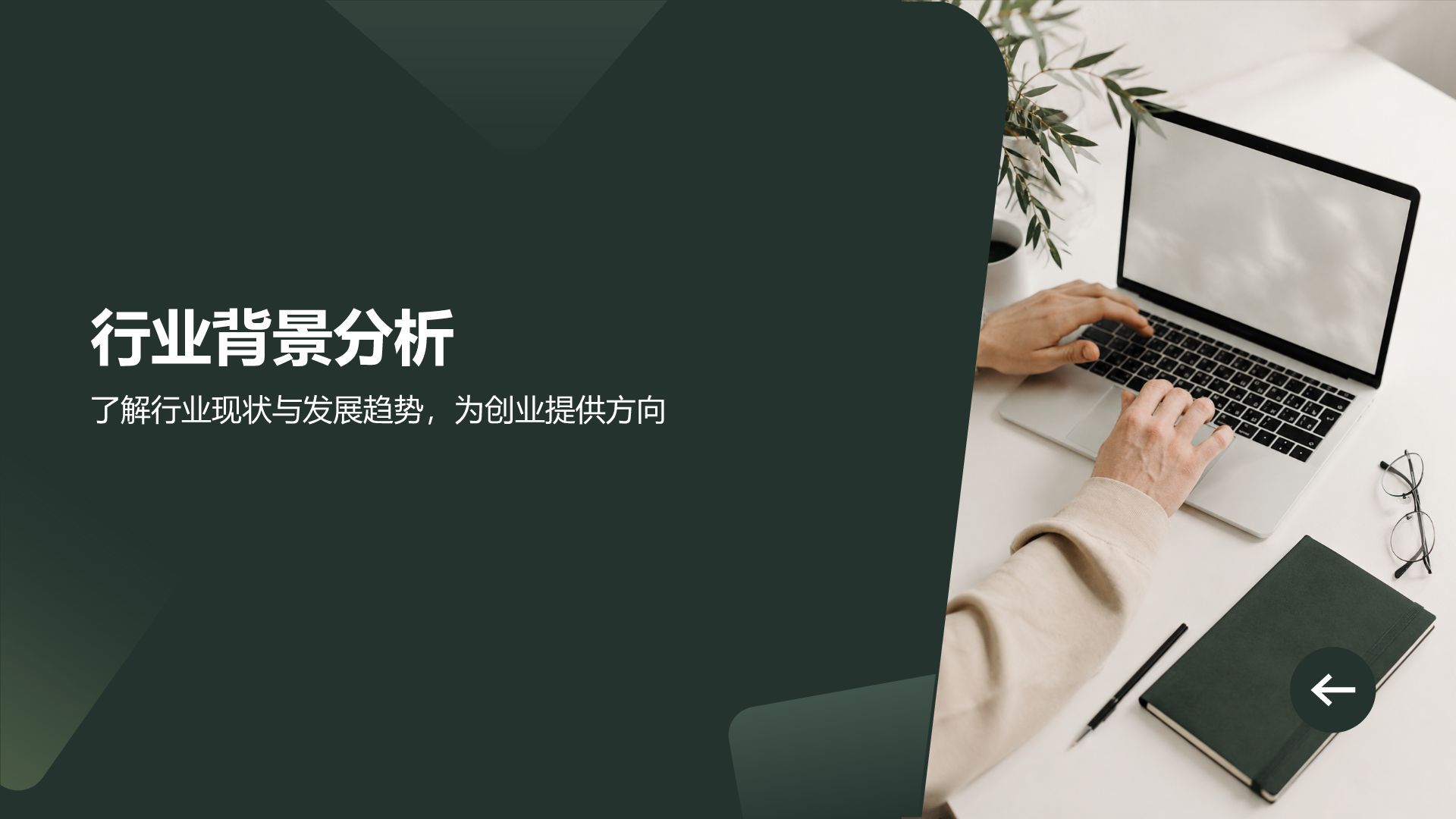 绿色商务风大学生商业计划书PPT模板