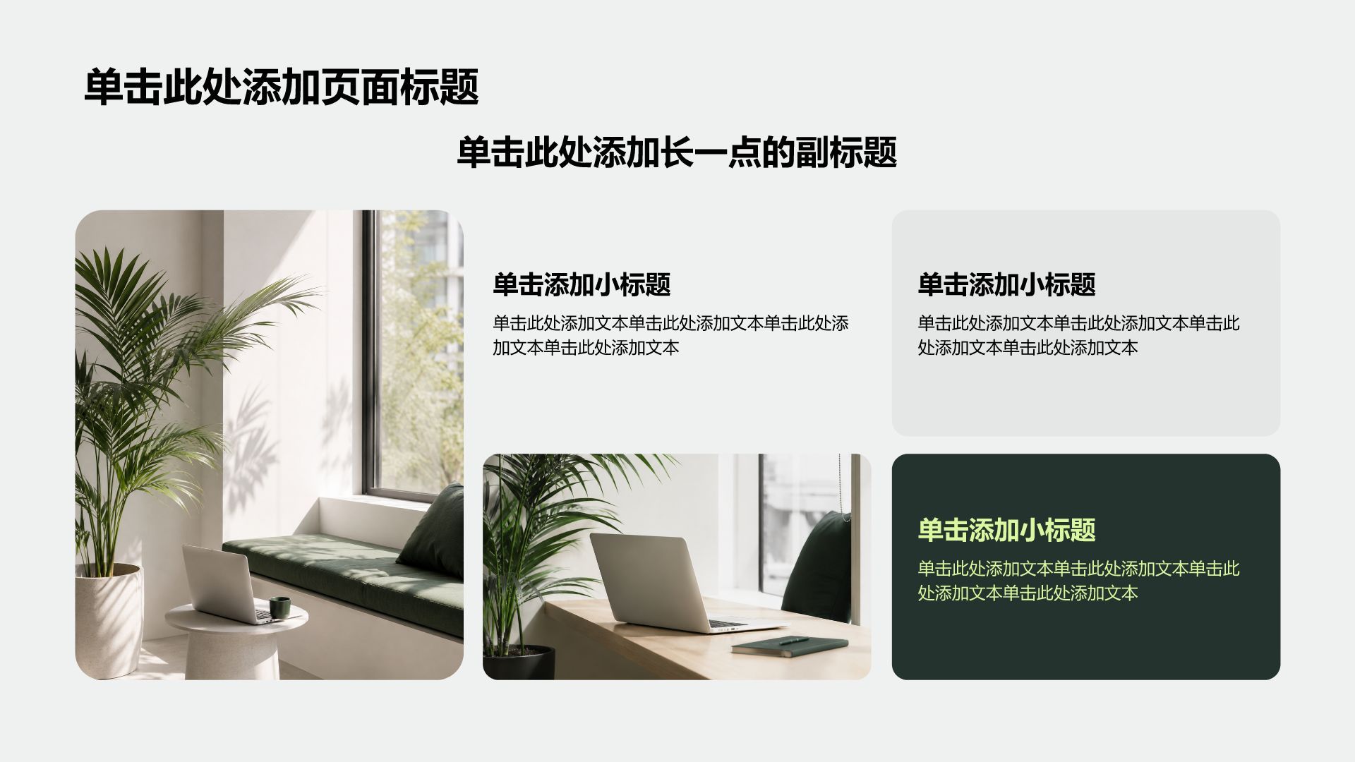 绿色商务风大学生商业计划书PPT模板