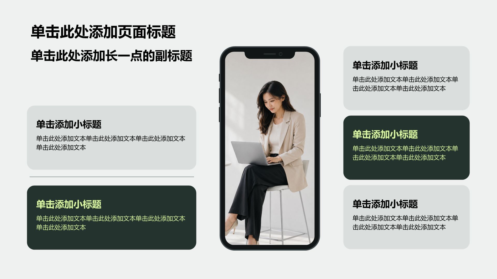 绿色商务风大学生商业计划书PPT模板