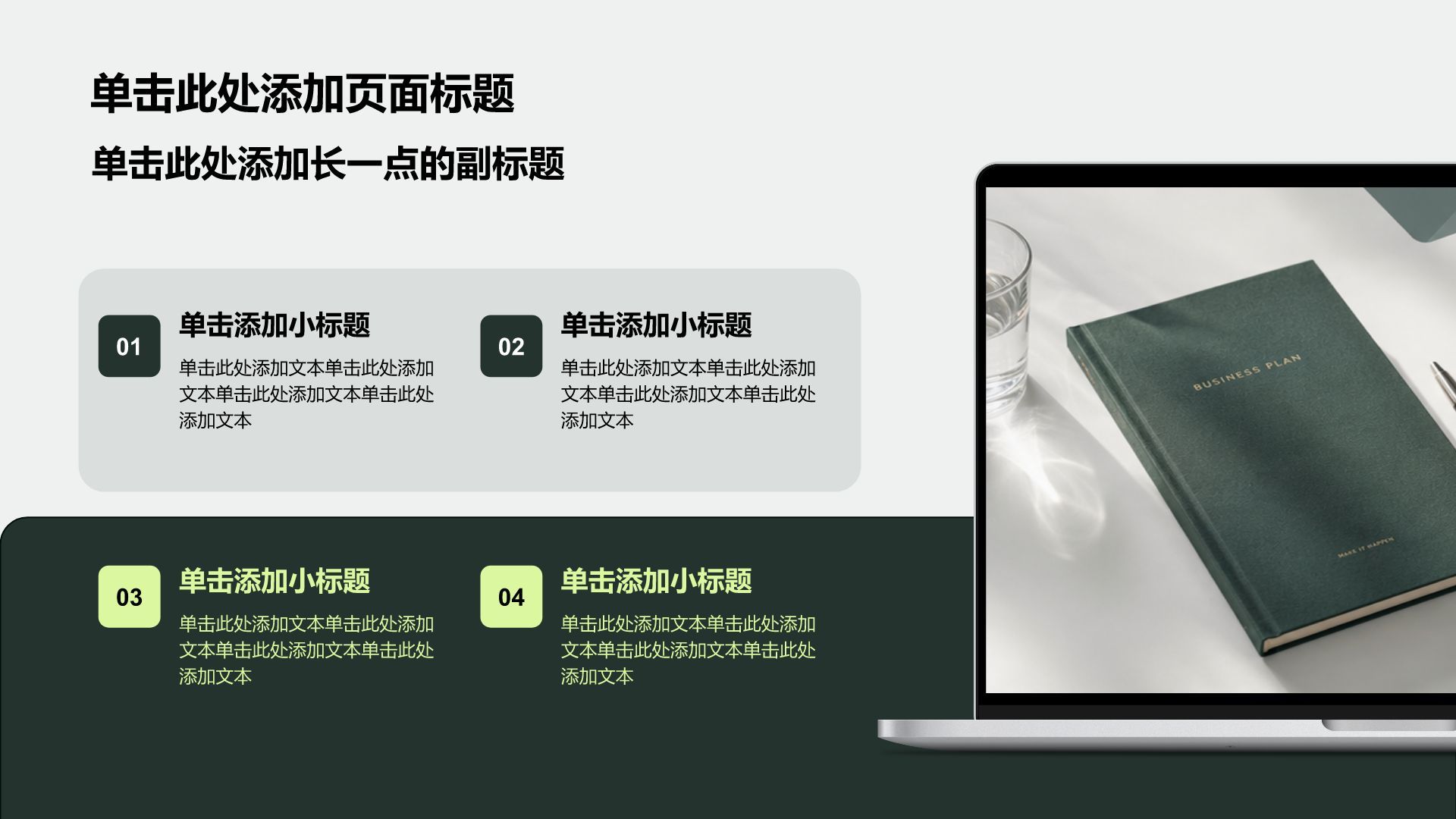 绿色商务风大学生商业计划书PPT模板