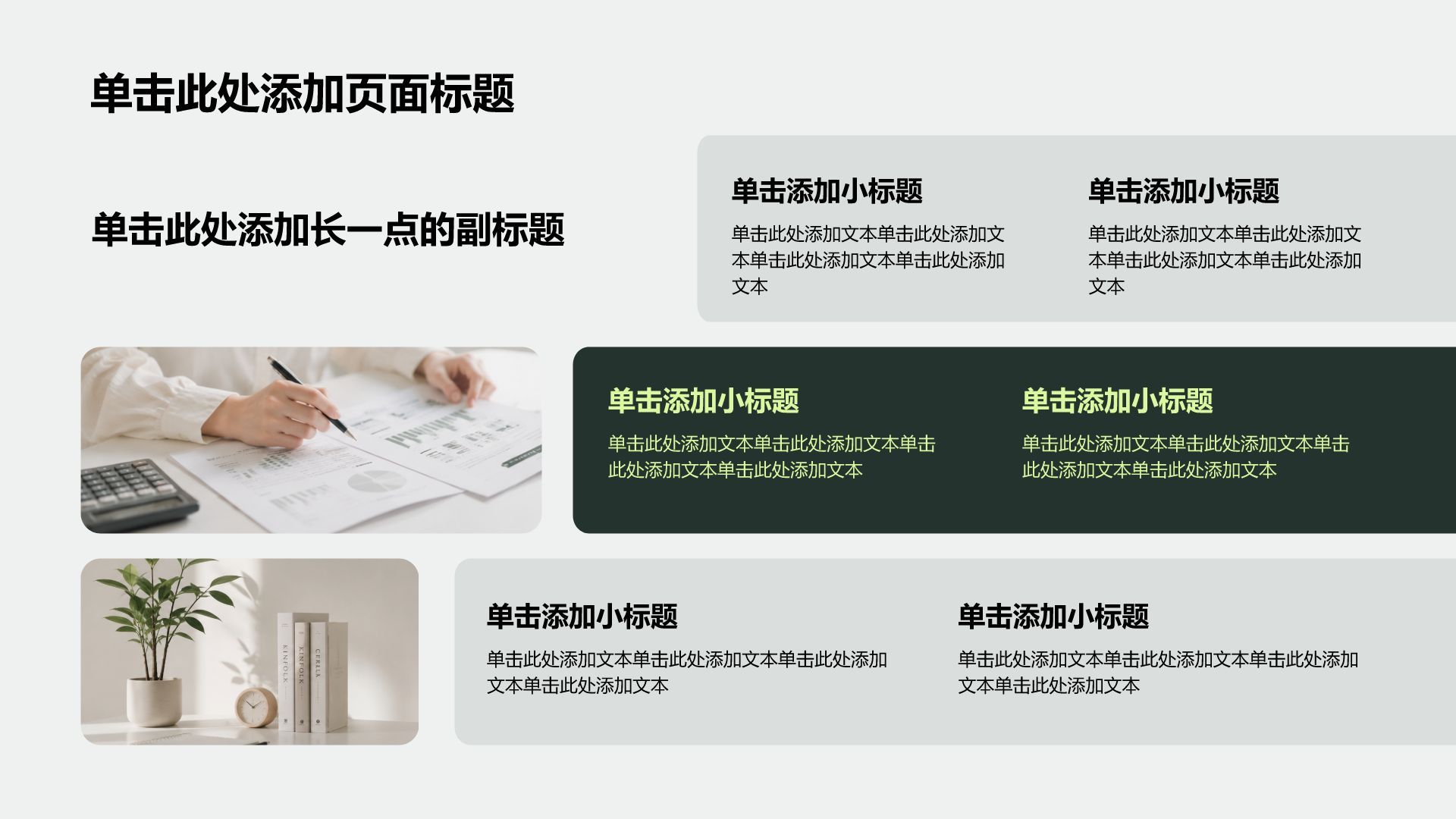 绿色商务风大学生商业计划书PPT模板