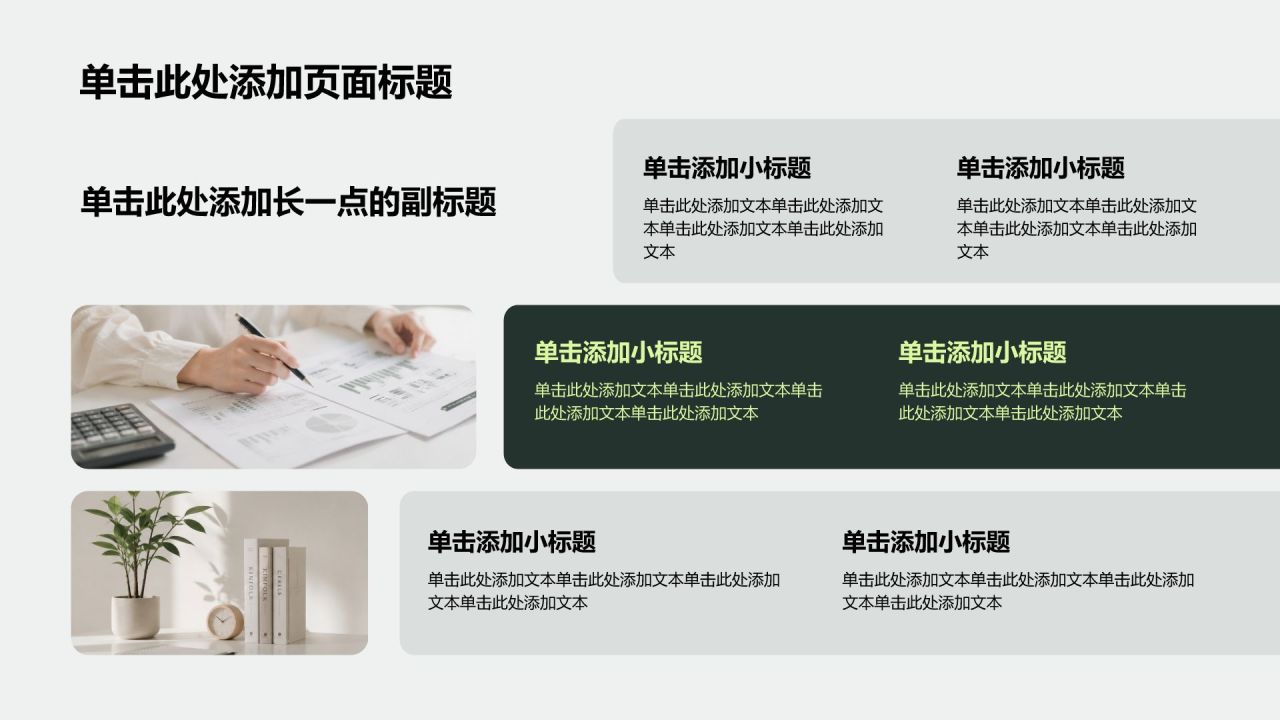 绿色商务风大学生商业计划书PPT模板