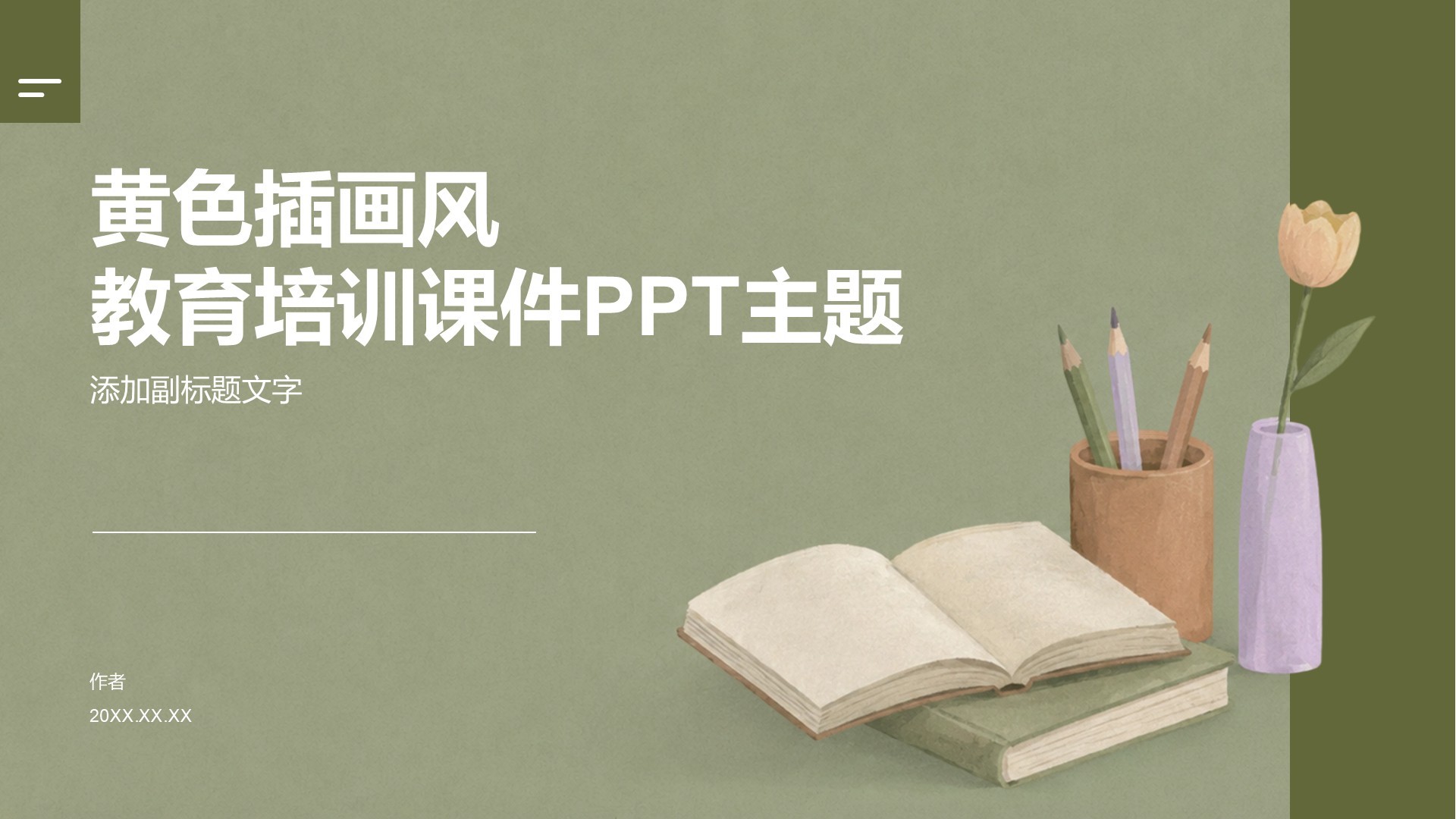 黄色插画风教育培训课件PPT主题
