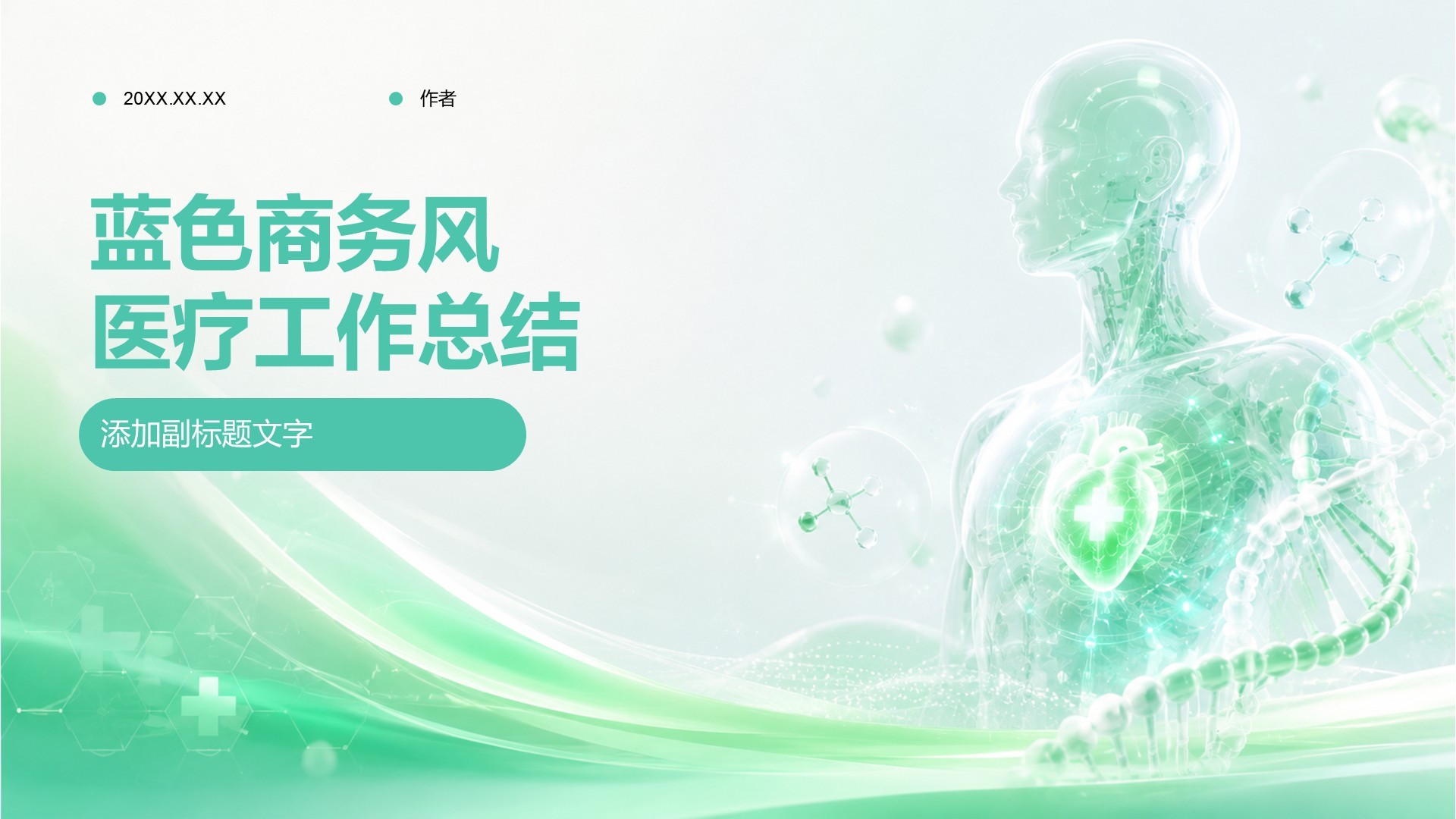 蓝色商务风医疗工作总结