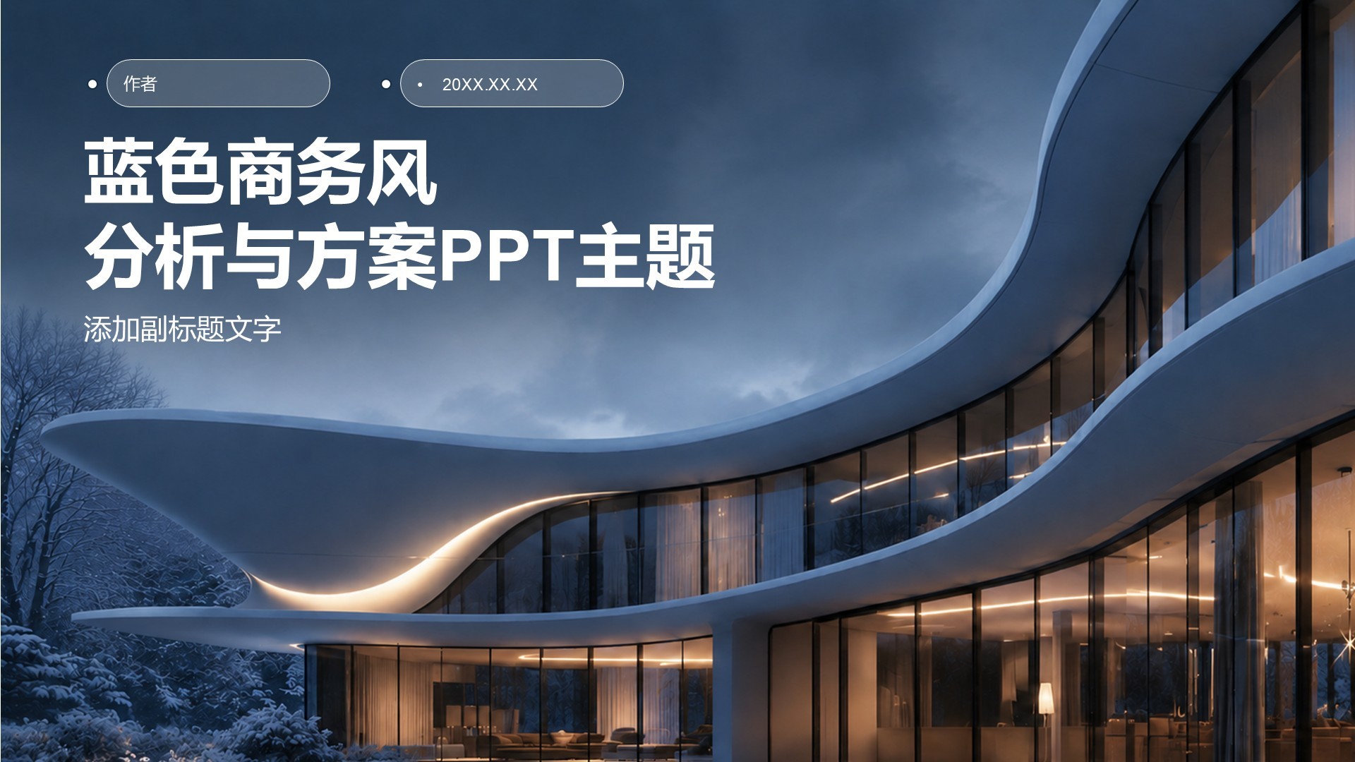蓝色商务风分析与方案PPT主题