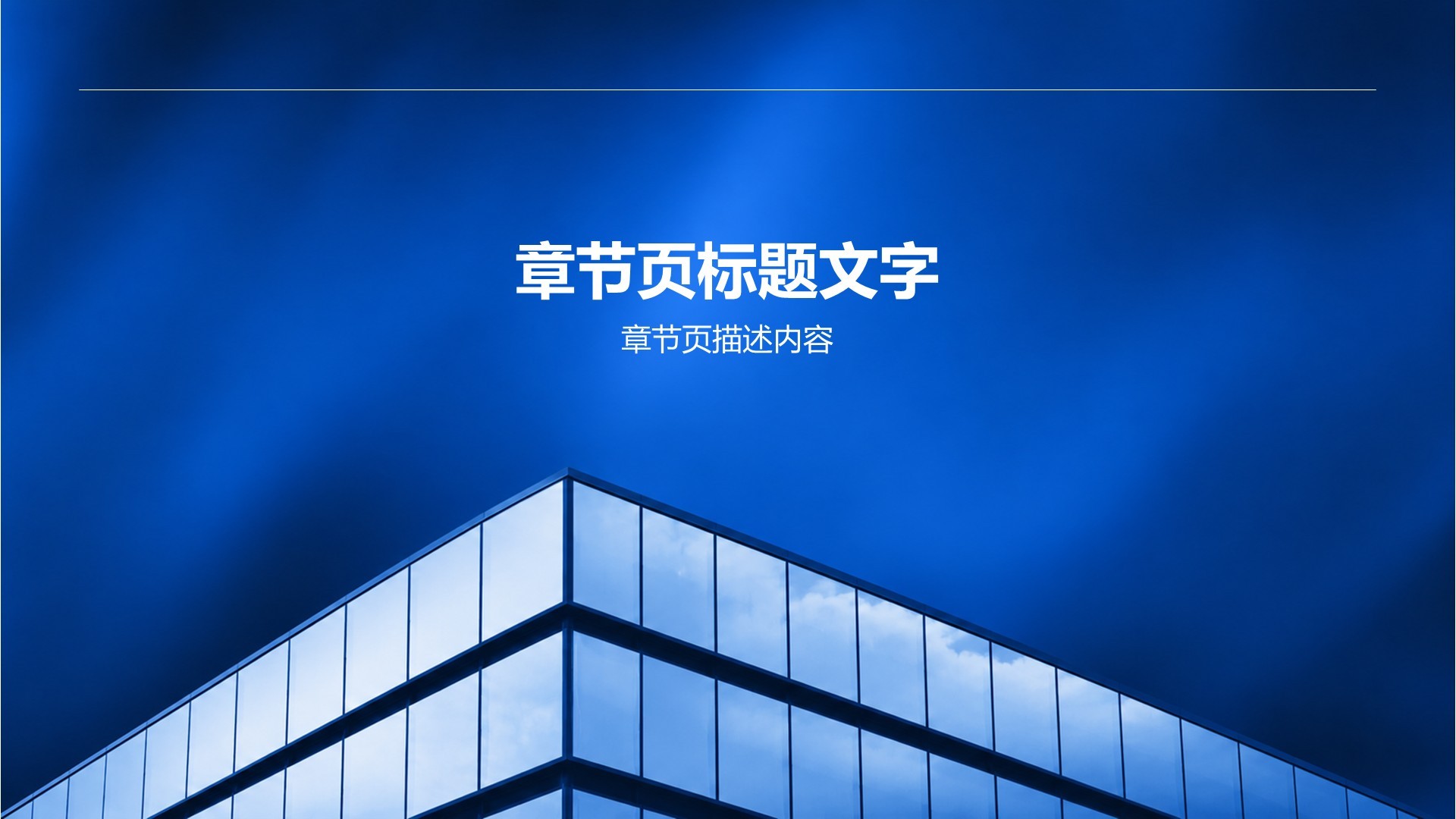 通用行业新品发布会PPT主题